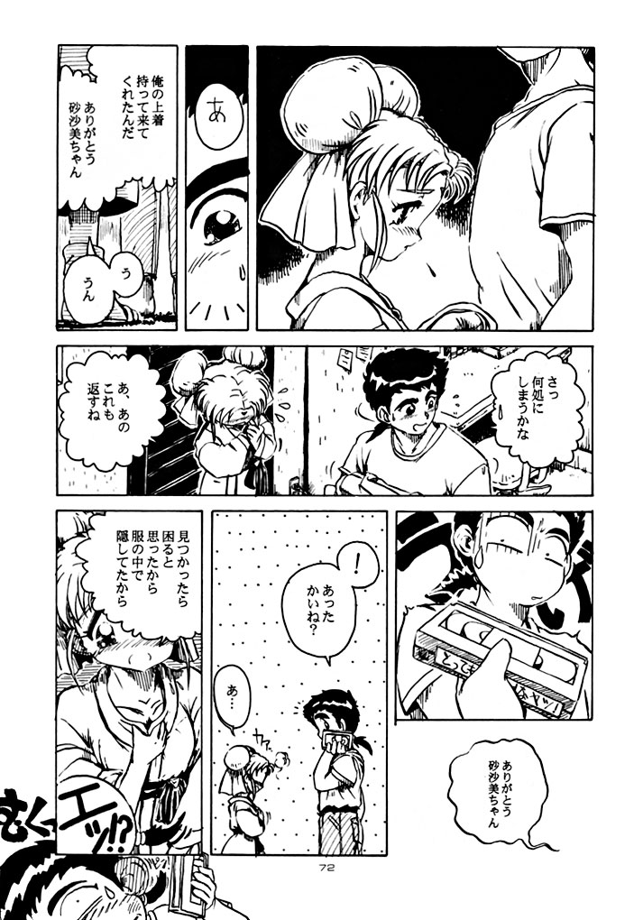 (C48) [夢何処社 (よろず)] キックの鬼 ファイヤー (天地無用!)