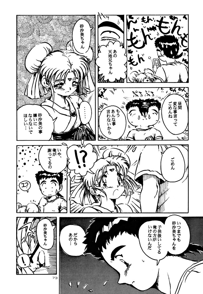 (C48) [夢何処社 (よろず)] キックの鬼 ファイヤー (天地無用!)