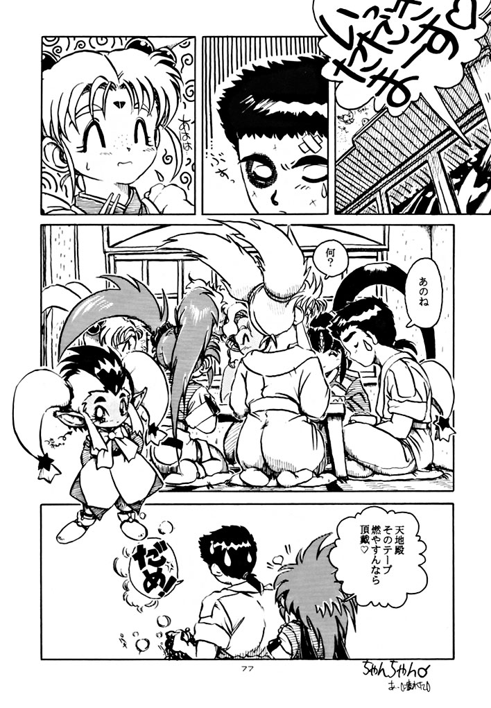 (C48) [夢何処社 (よろず)] キックの鬼 ファイヤー (天地無用!)