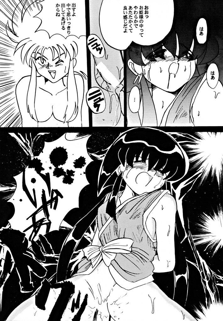 (C48) [夢何処社 (よろず)] キックの鬼 ファイヤー (天地無用!)
