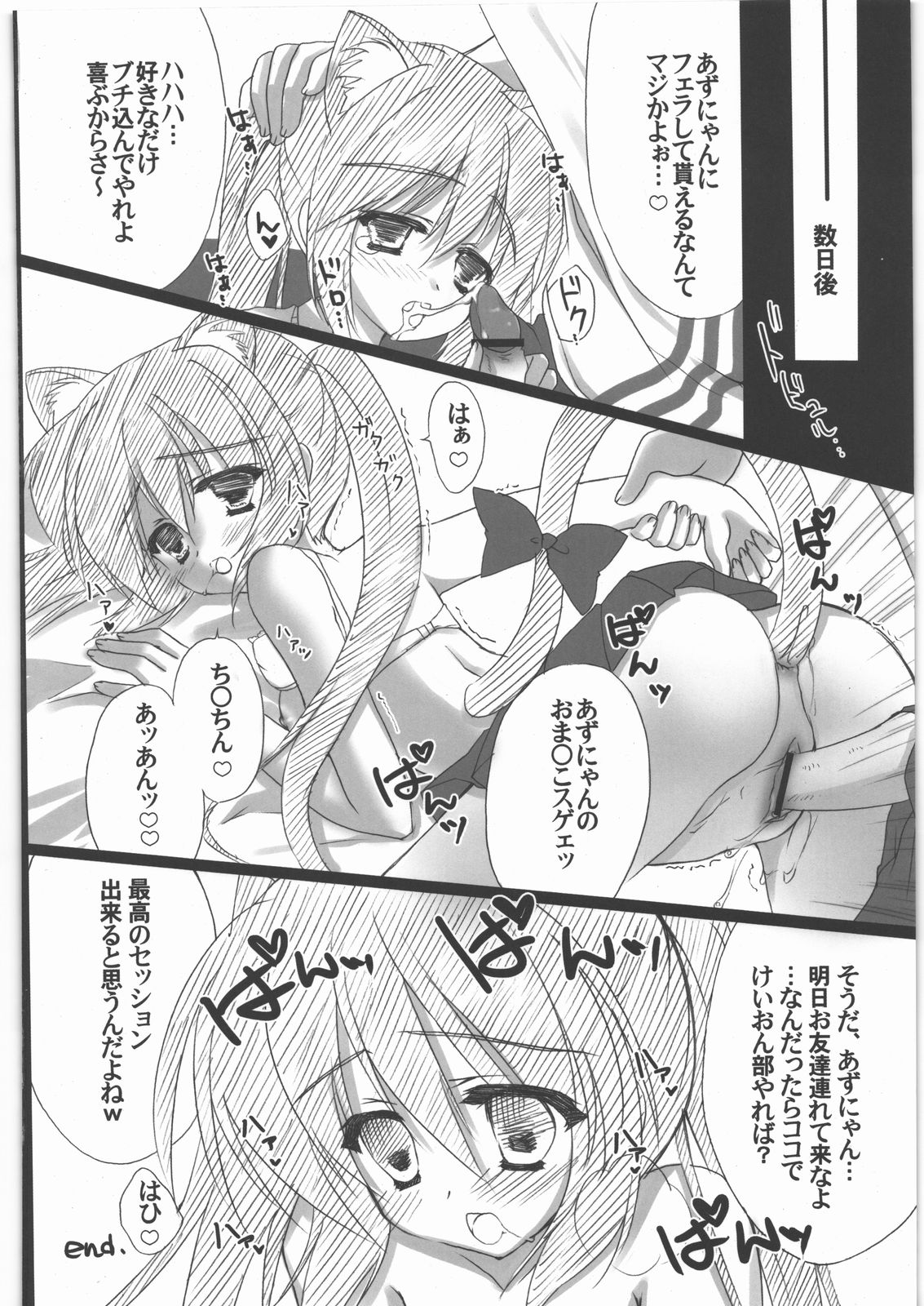 (C78) [甲冑娘 (逢摩文七郎, 友美イチロウ, gemu555, 久彦, 雛祭桃子)] あましょく! (けいおん!)