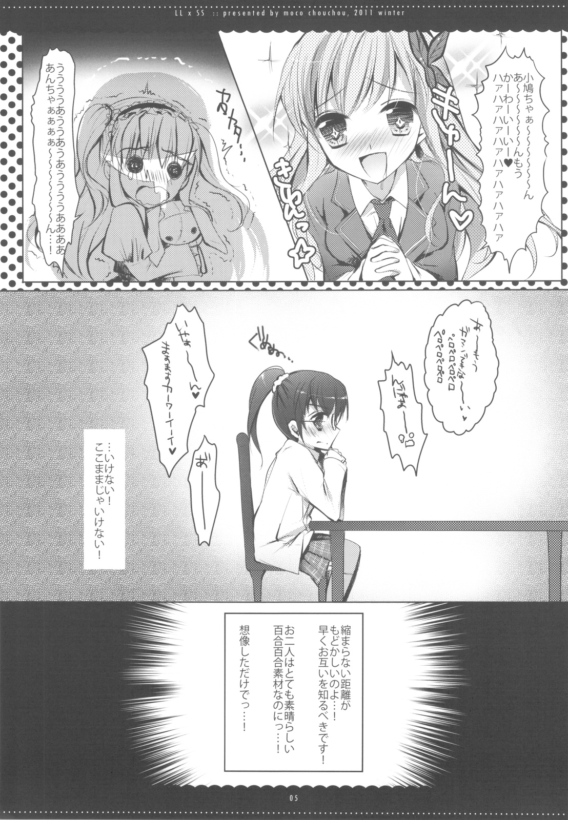 (C81) [moco chouchou (ひさまくまこ)] LLXSS (僕は友達が少ない)