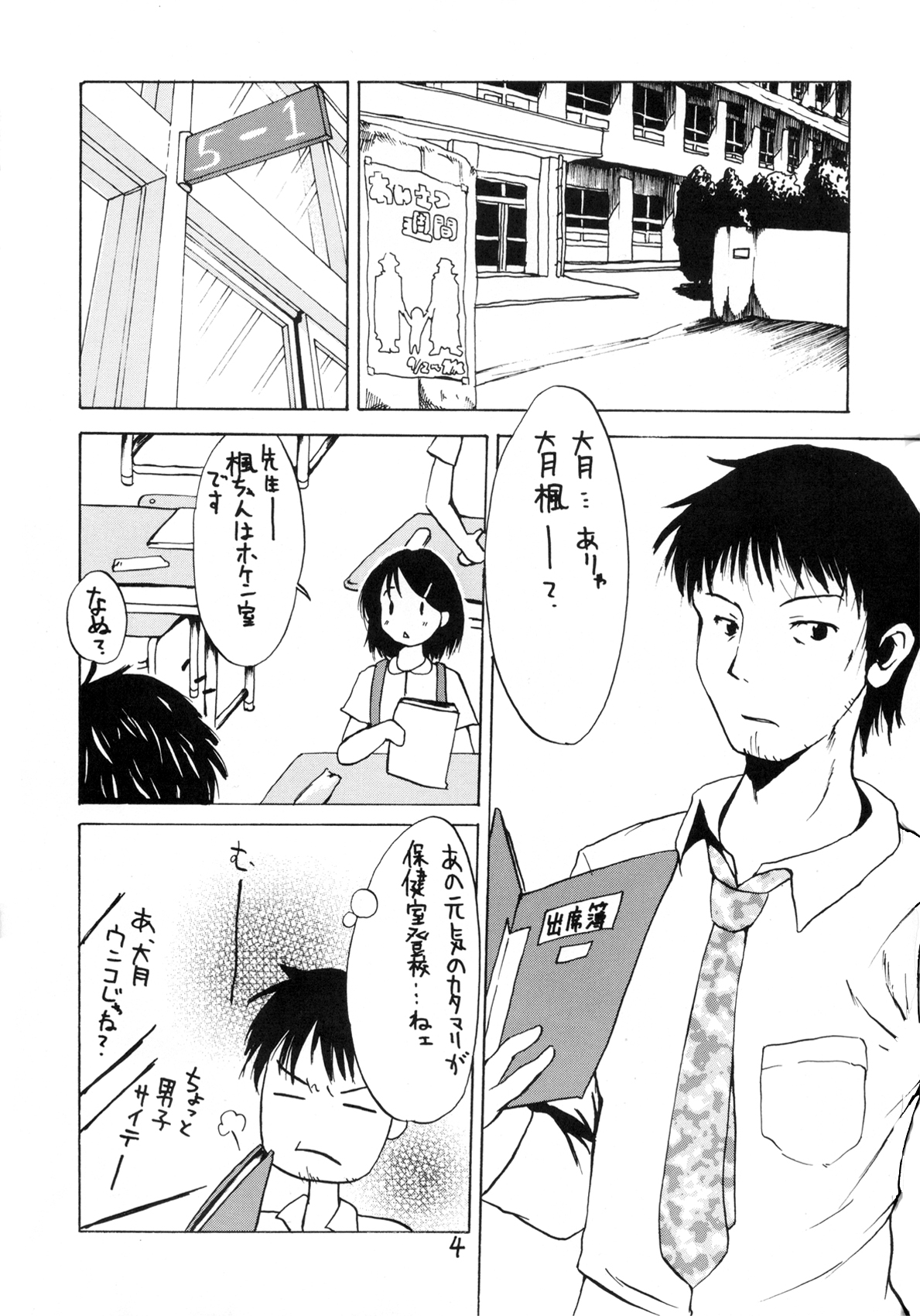 (C74) [MILK STANDARD (しんいち)] つりスカ!