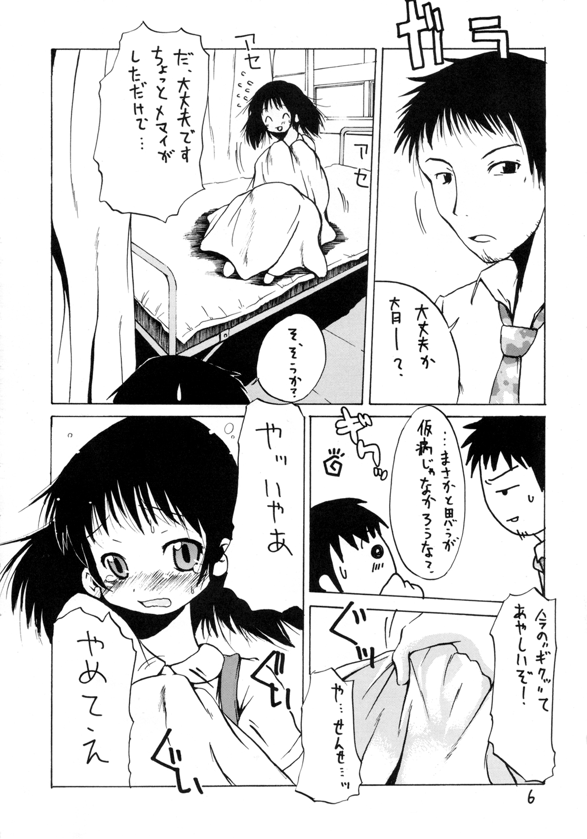 (C74) [MILK STANDARD (しんいち)] つりスカ!