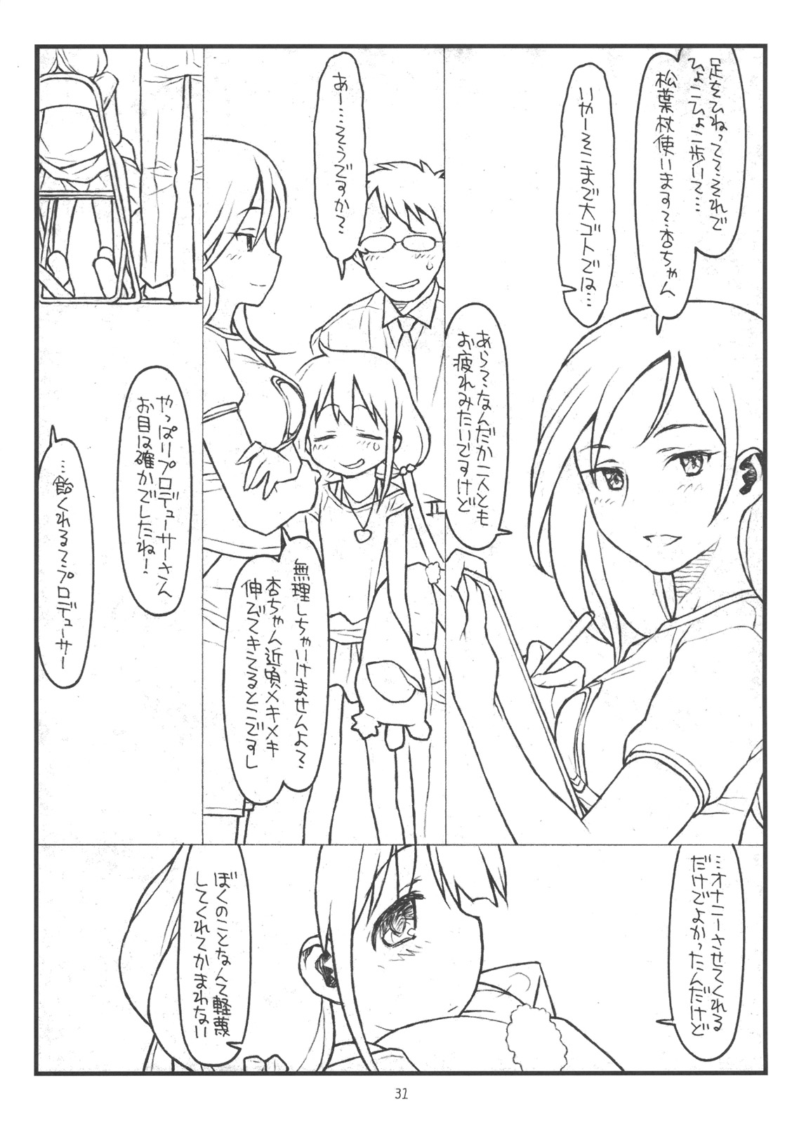 (C82) [bolze. (rit.)] 働きたくなくてPにムチャ振りしたらエロ同人みたいなことされたでござる (アイドルマスター シンデレラガールズ)