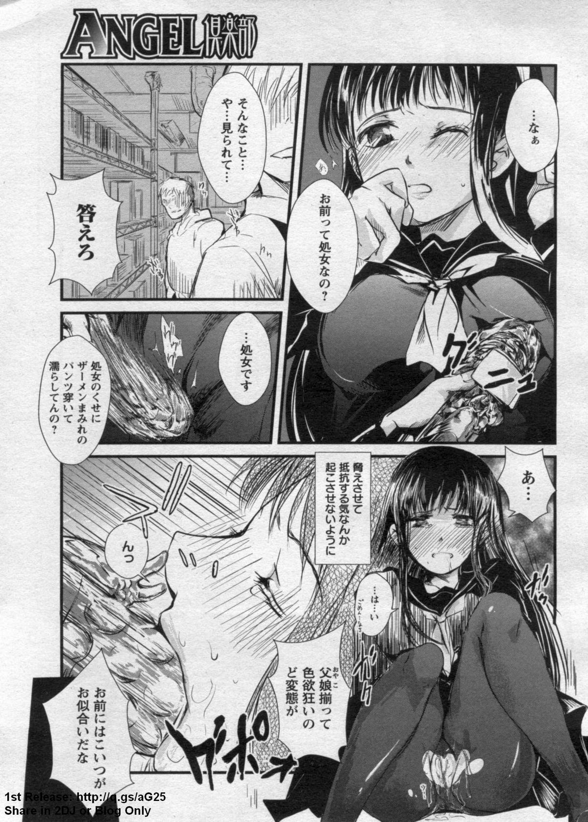 ANGEL 倶楽部 2009年7月号