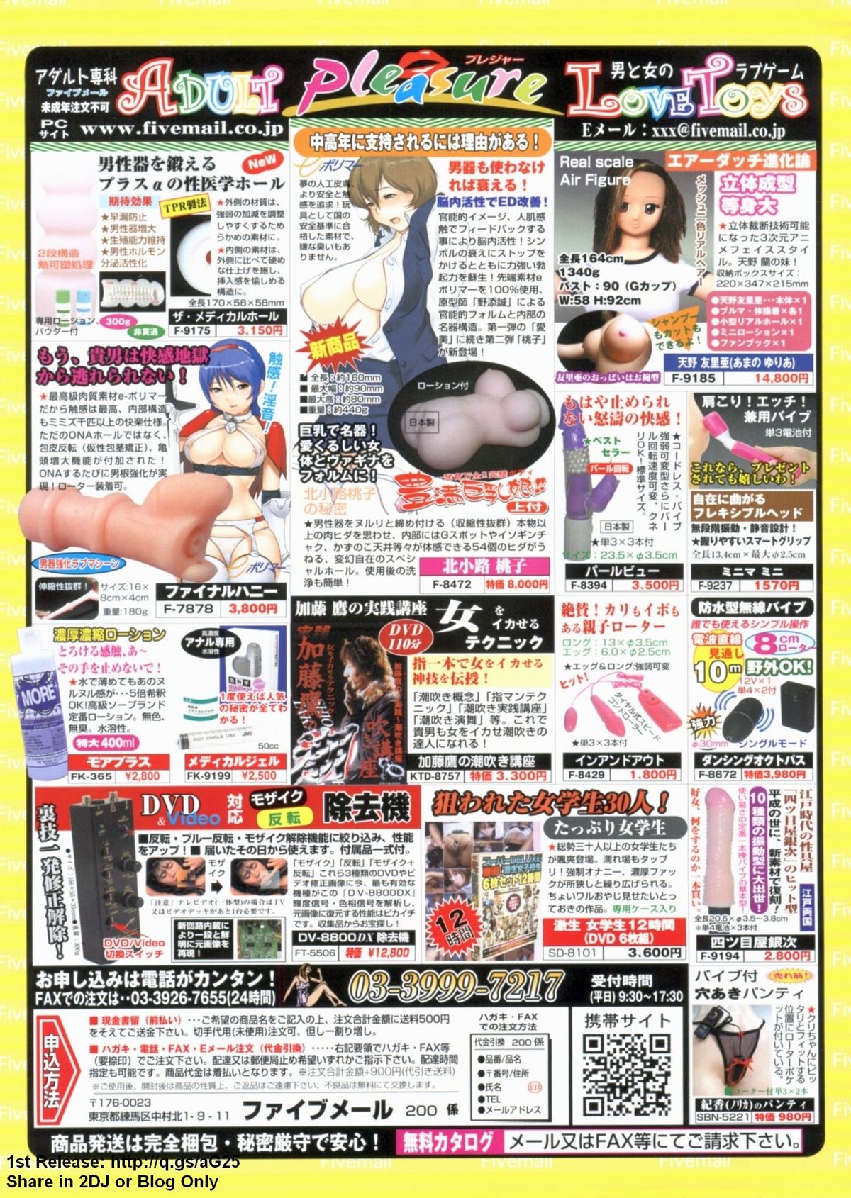 ANGEL 倶楽部 2009年7月号