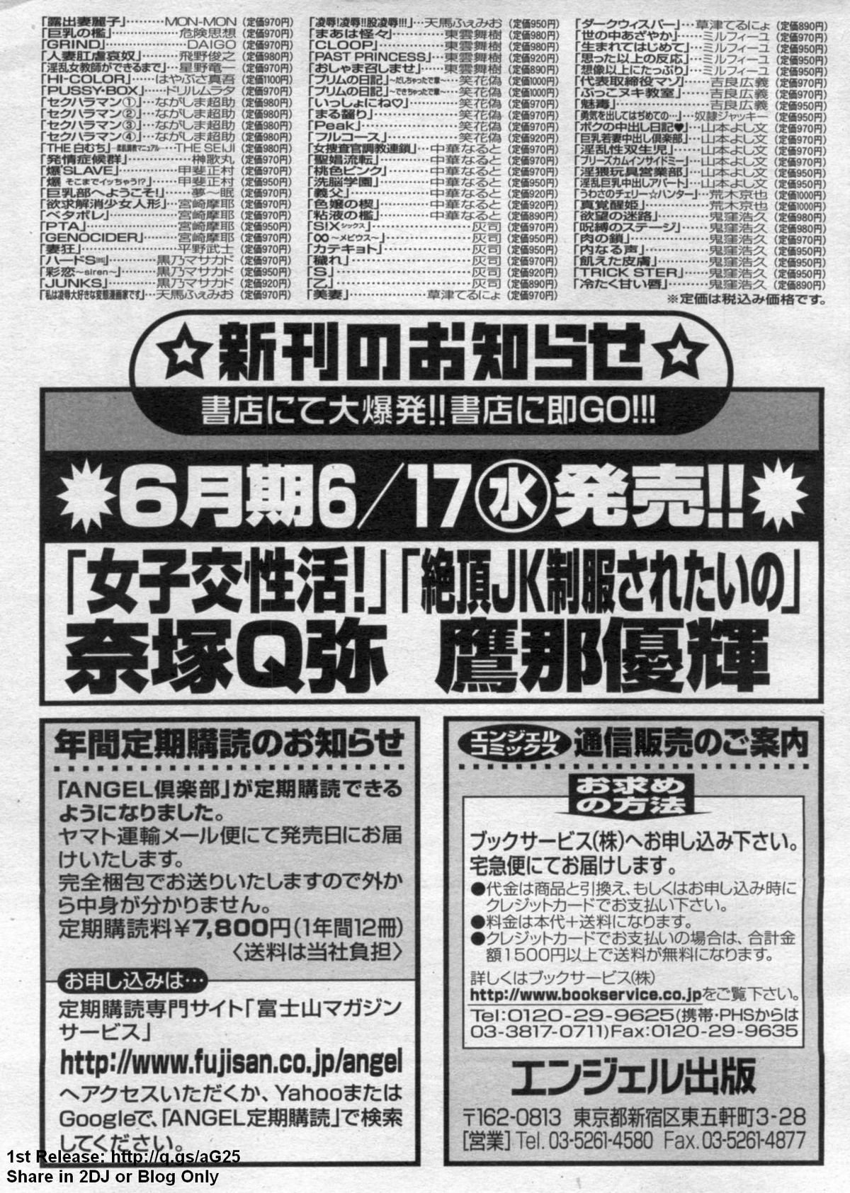 ANGEL 倶楽部 2009年7月号