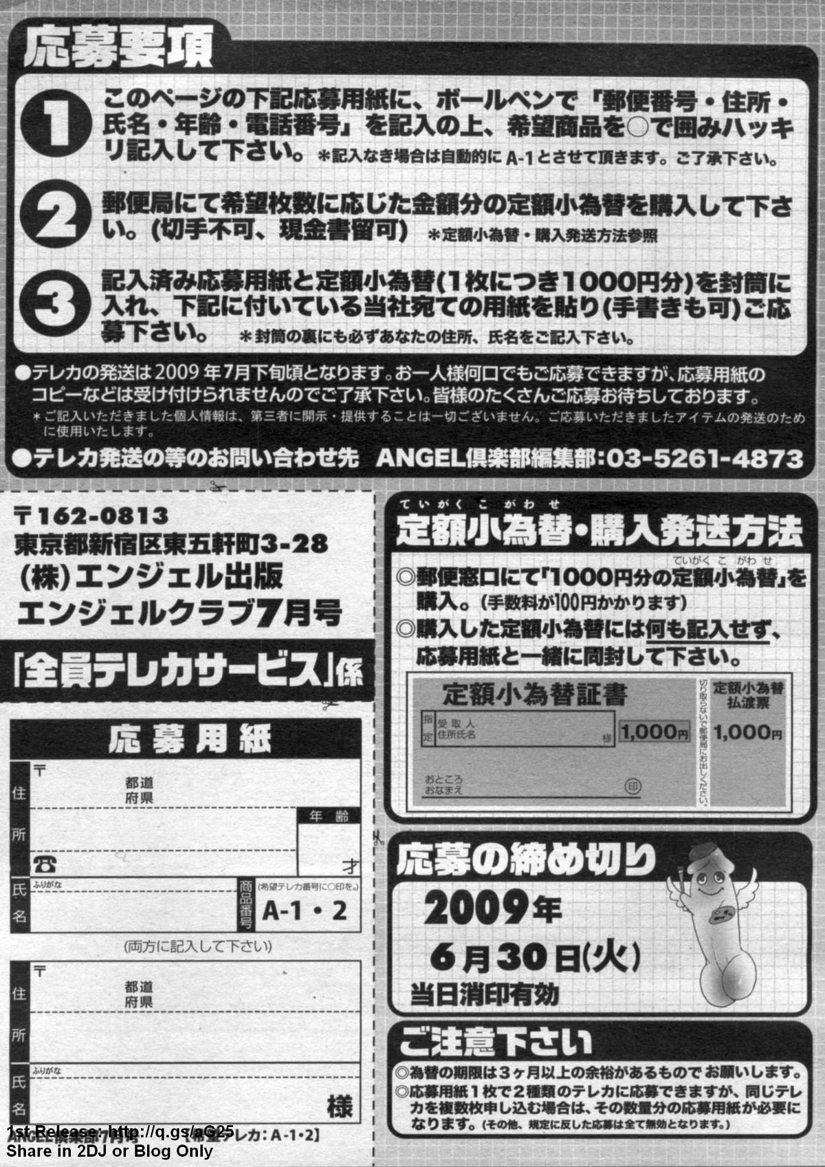 ANGEL 倶楽部 2009年7月号