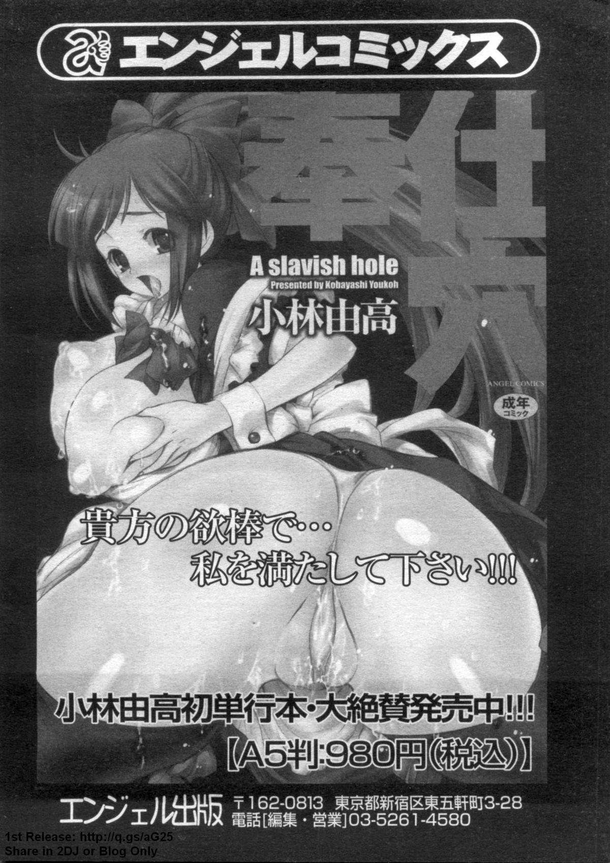 ANGEL 倶楽部 2009年7月号
