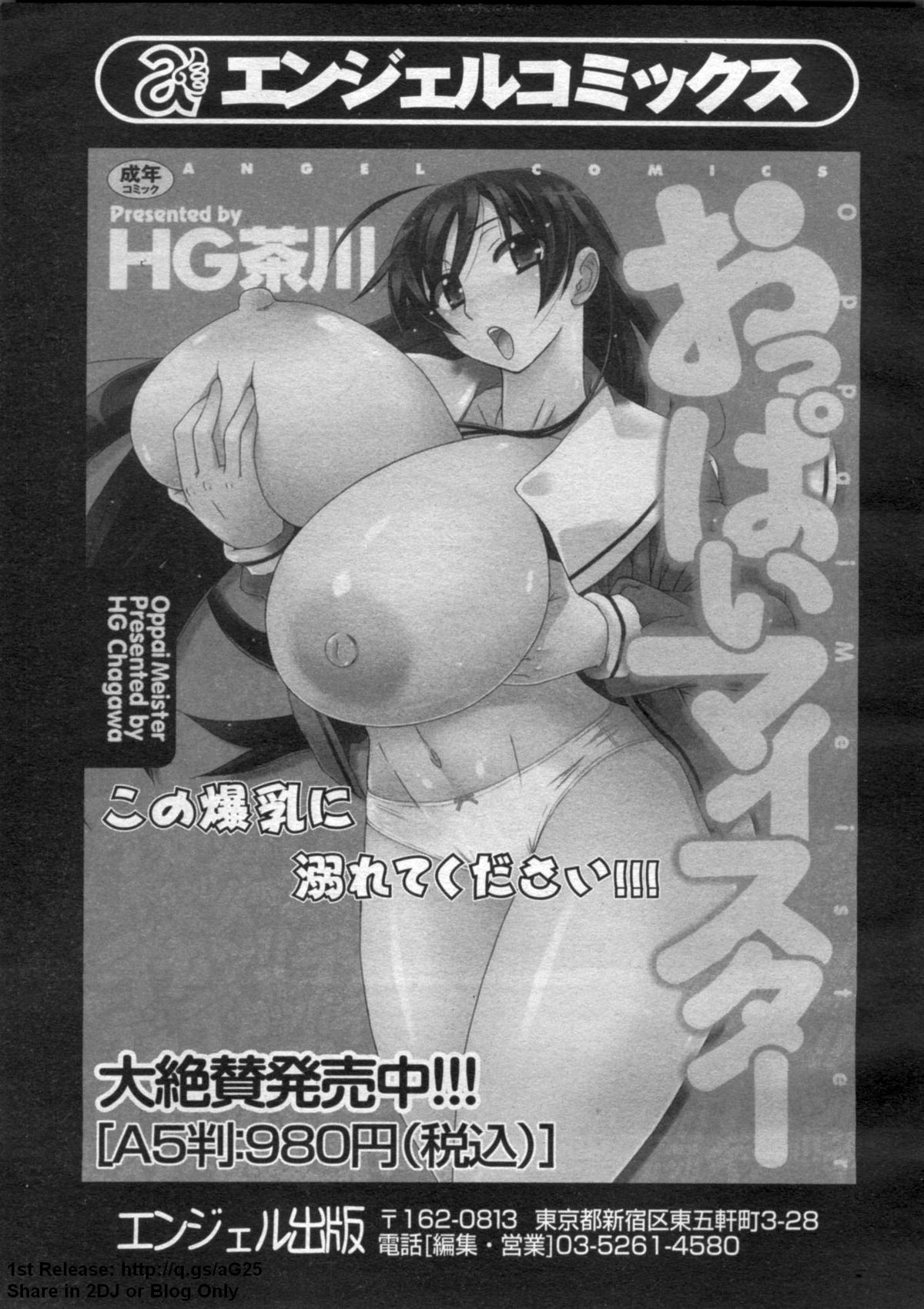 ANGEL 倶楽部 2009年7月号