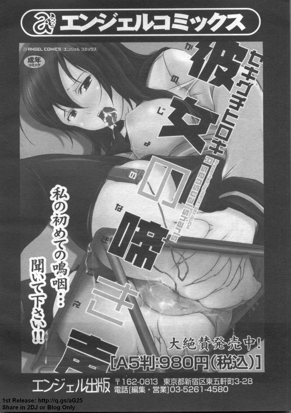 ANGEL 倶楽部 2009年7月号