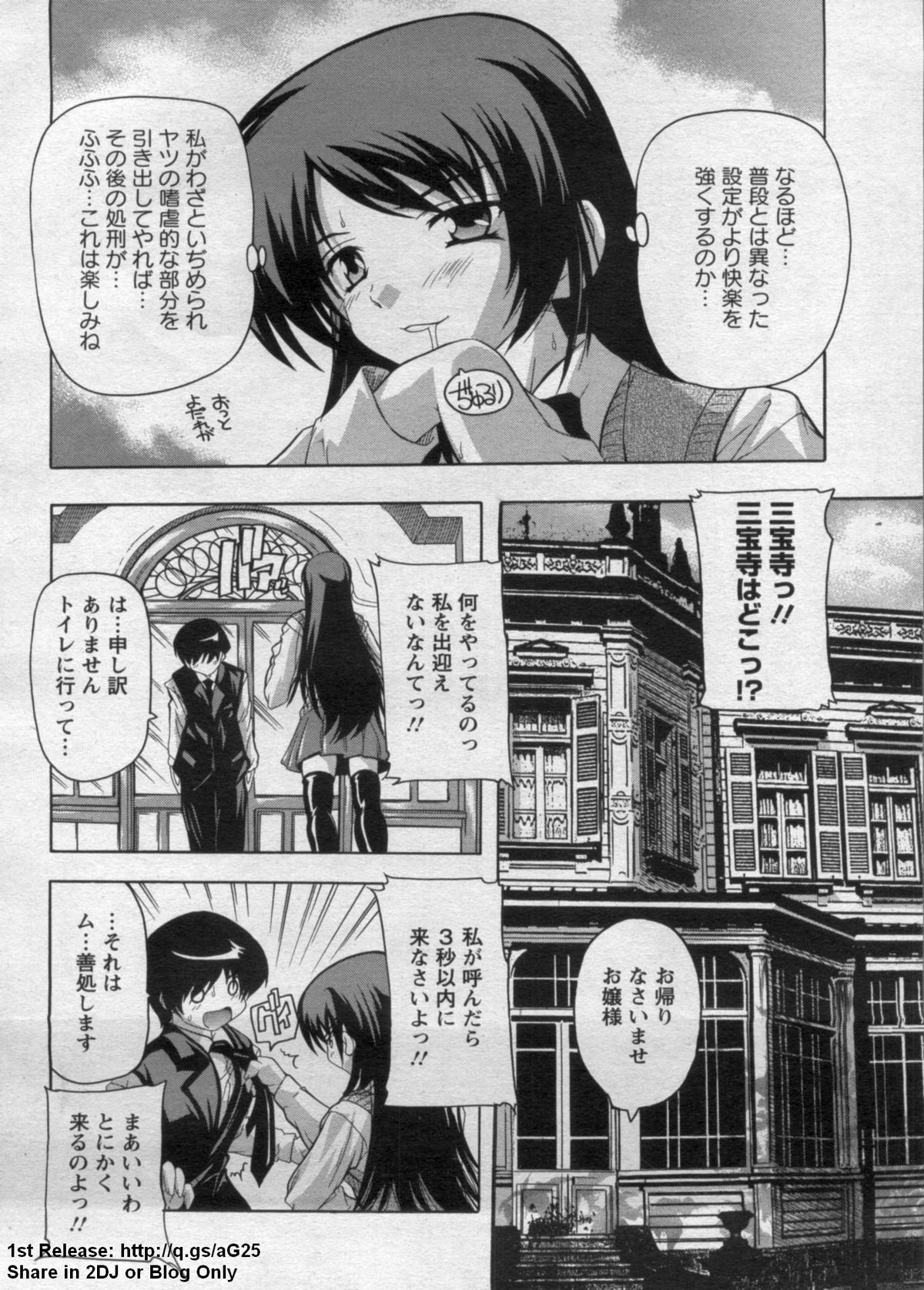 ANGEL 倶楽部 2009年7月号