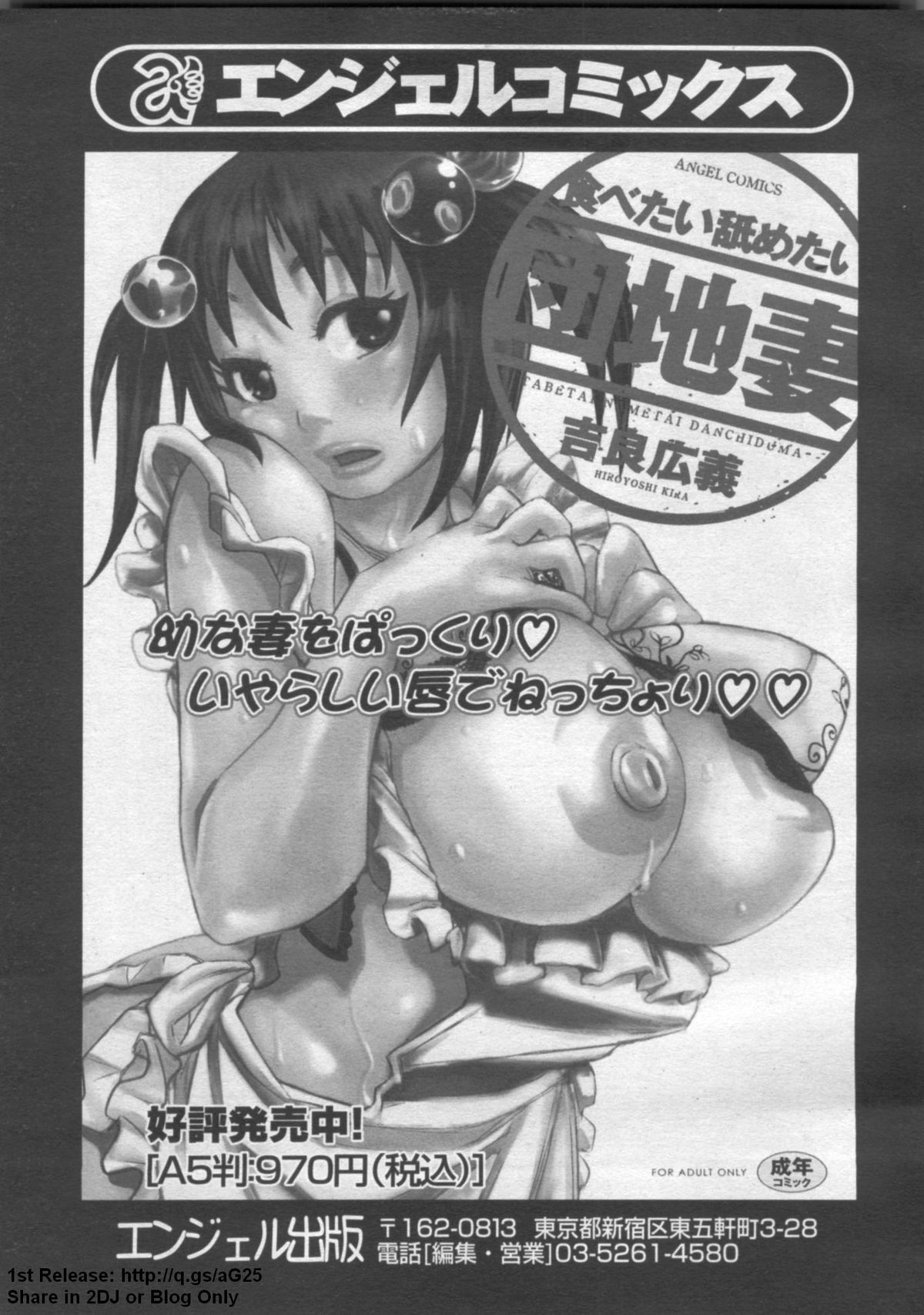 ANGEL 倶楽部 2009年7月号