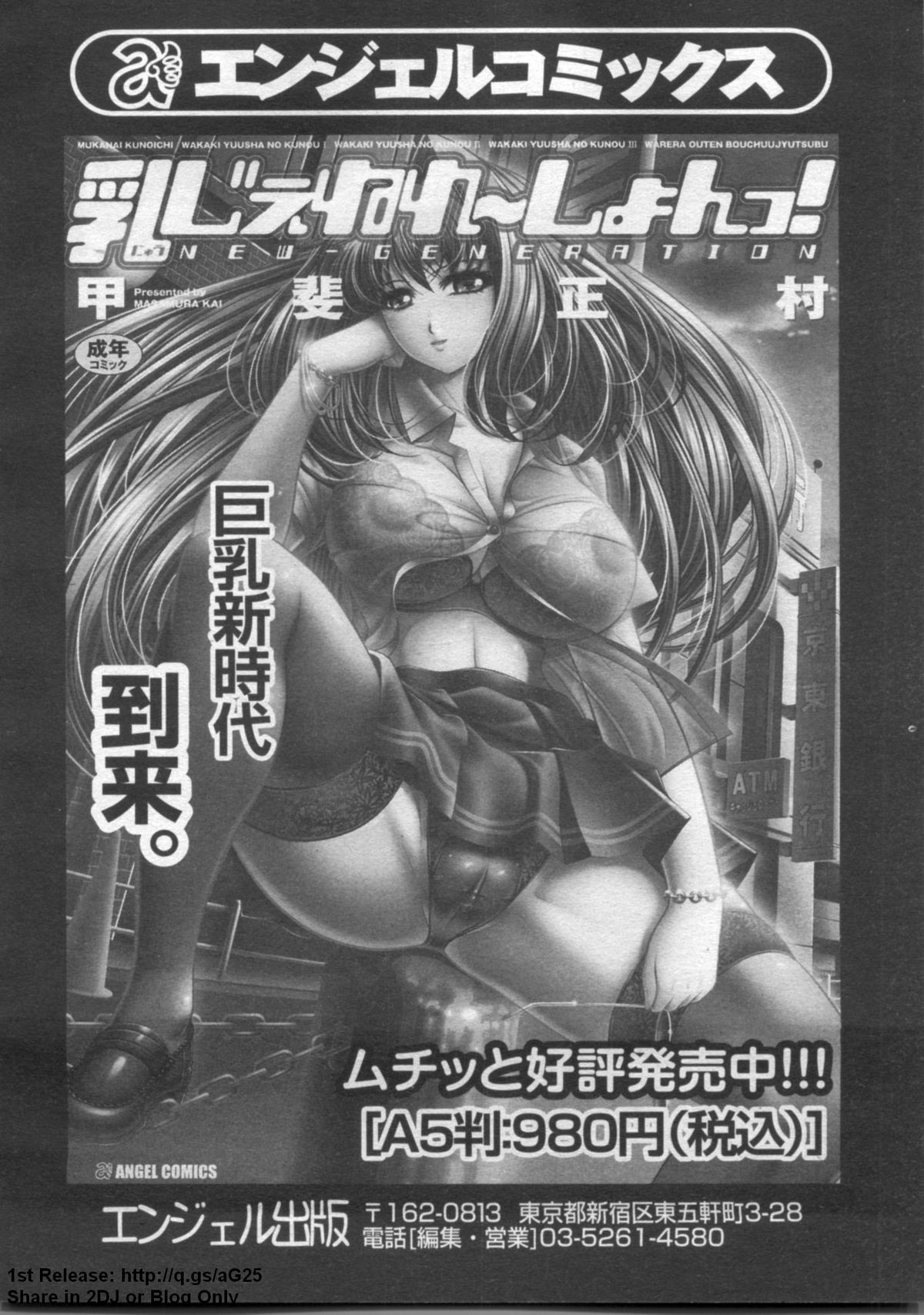 ANGEL 倶楽部 2009年7月号