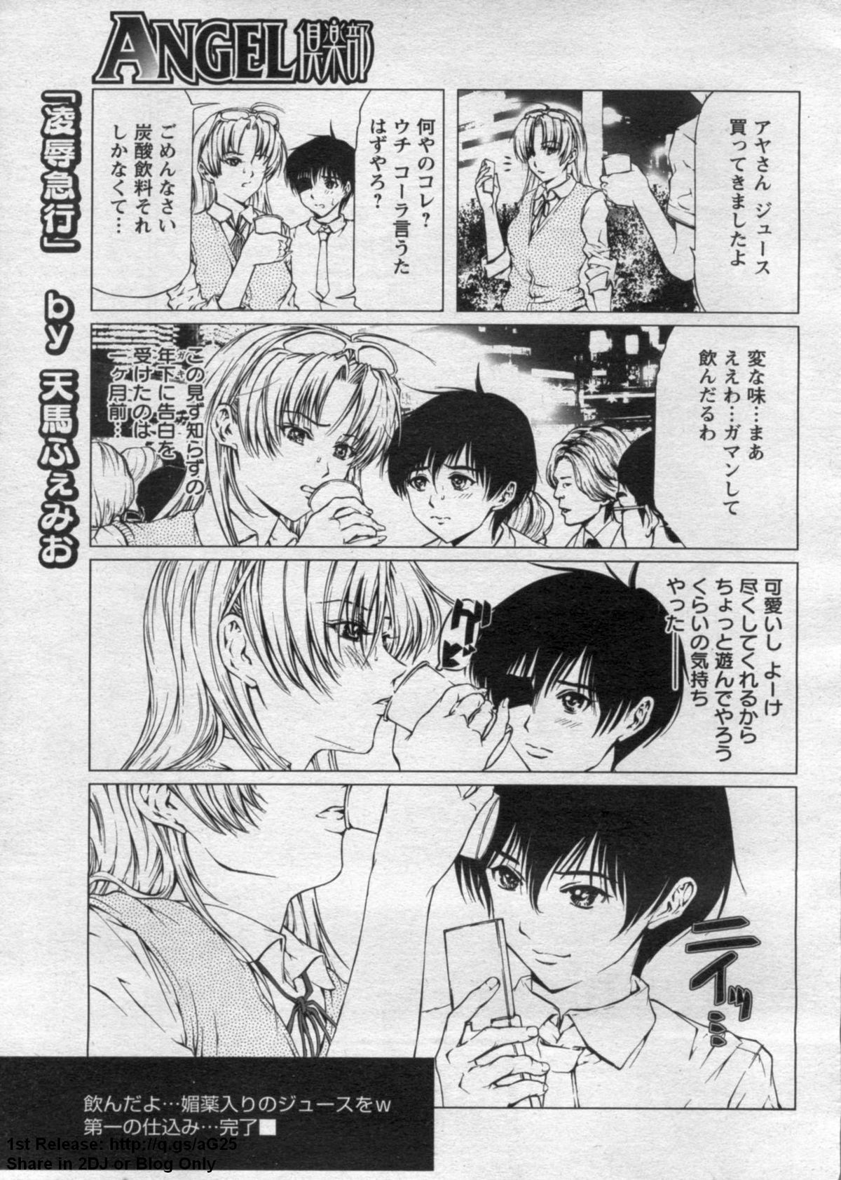 ANGEL 倶楽部 2009年7月号