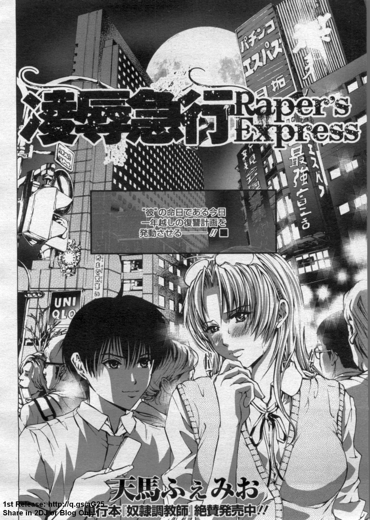 ANGEL 倶楽部 2009年7月号