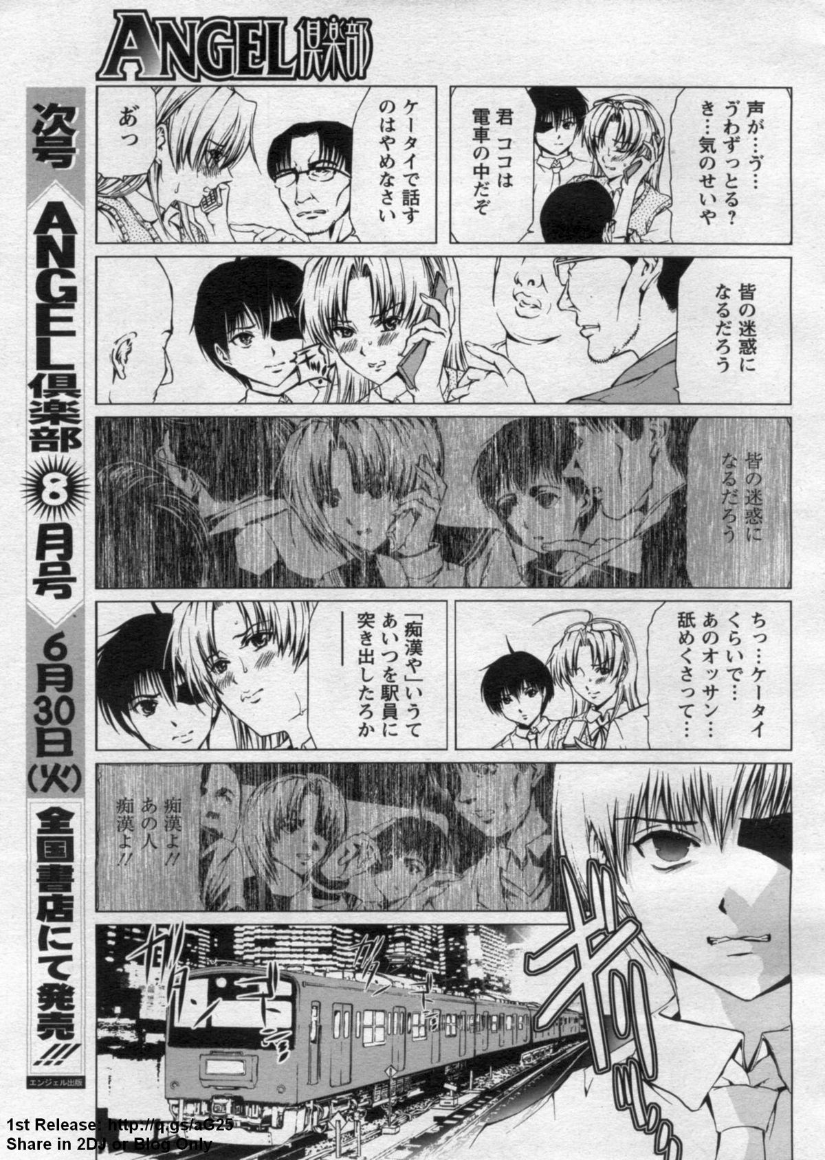 ANGEL 倶楽部 2009年7月号