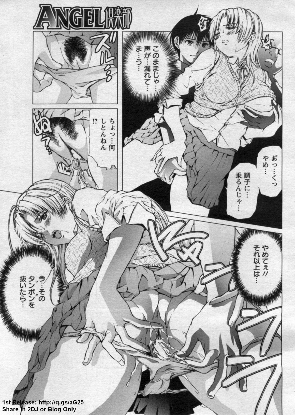 ANGEL 倶楽部 2009年7月号
