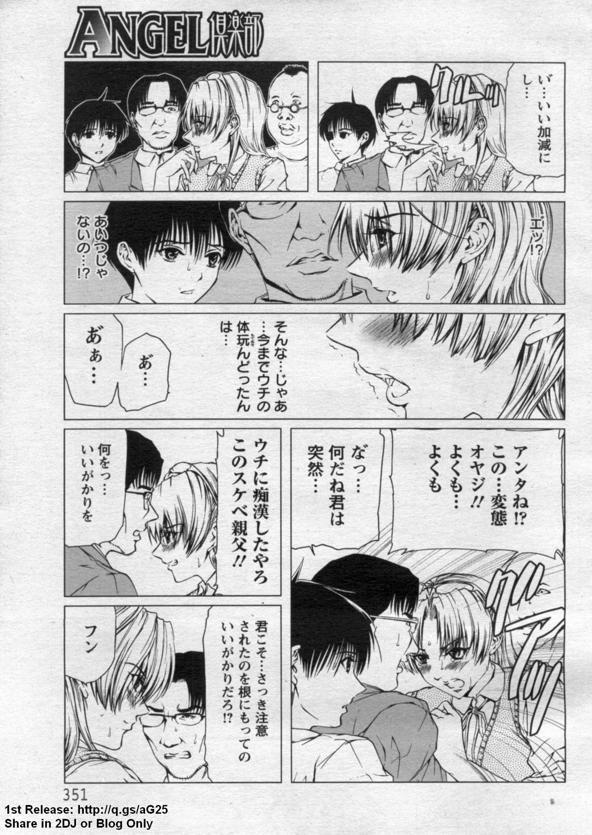 ANGEL 倶楽部 2009年7月号