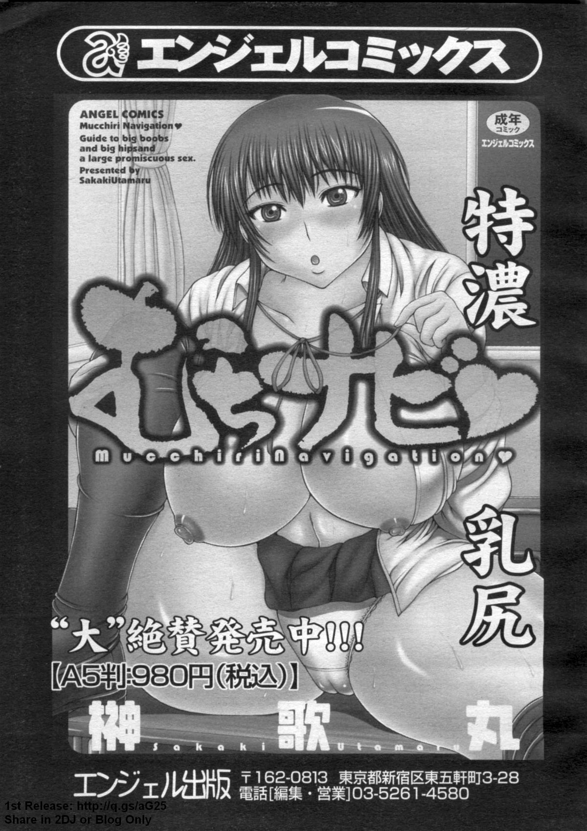 ANGEL 倶楽部 2009年7月号