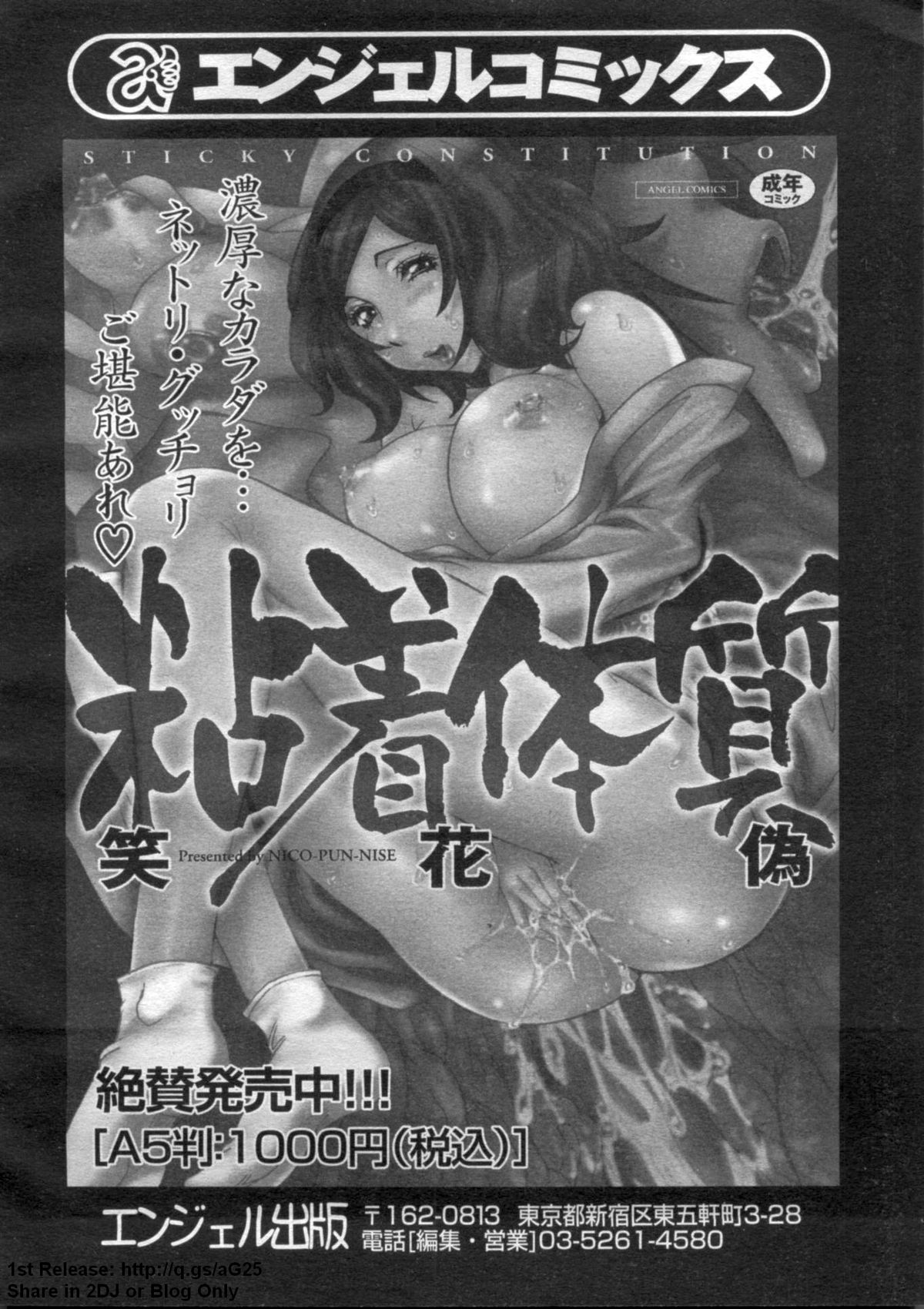 ANGEL 倶楽部 2009年7月号