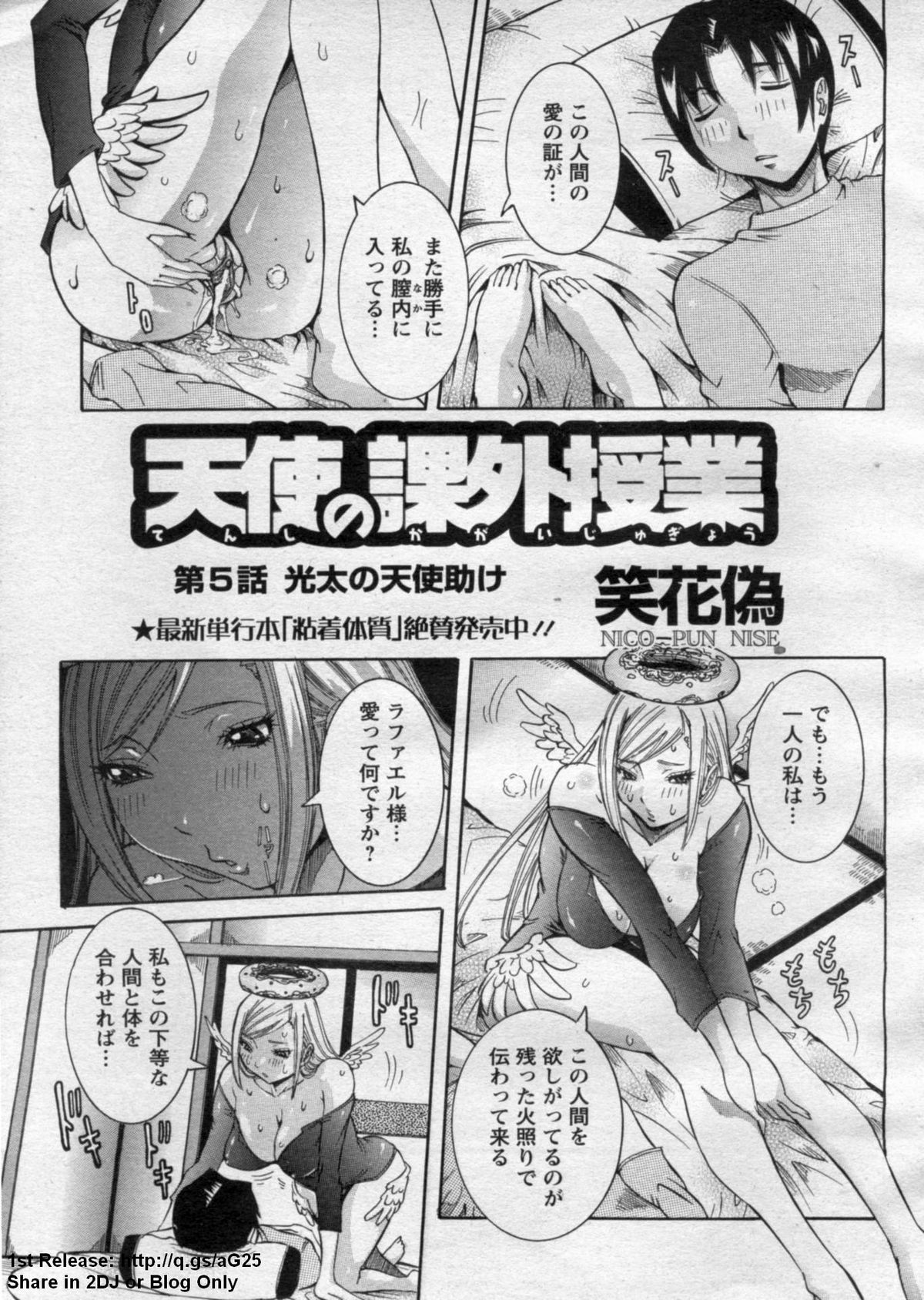 ANGEL 倶楽部 2009年7月号