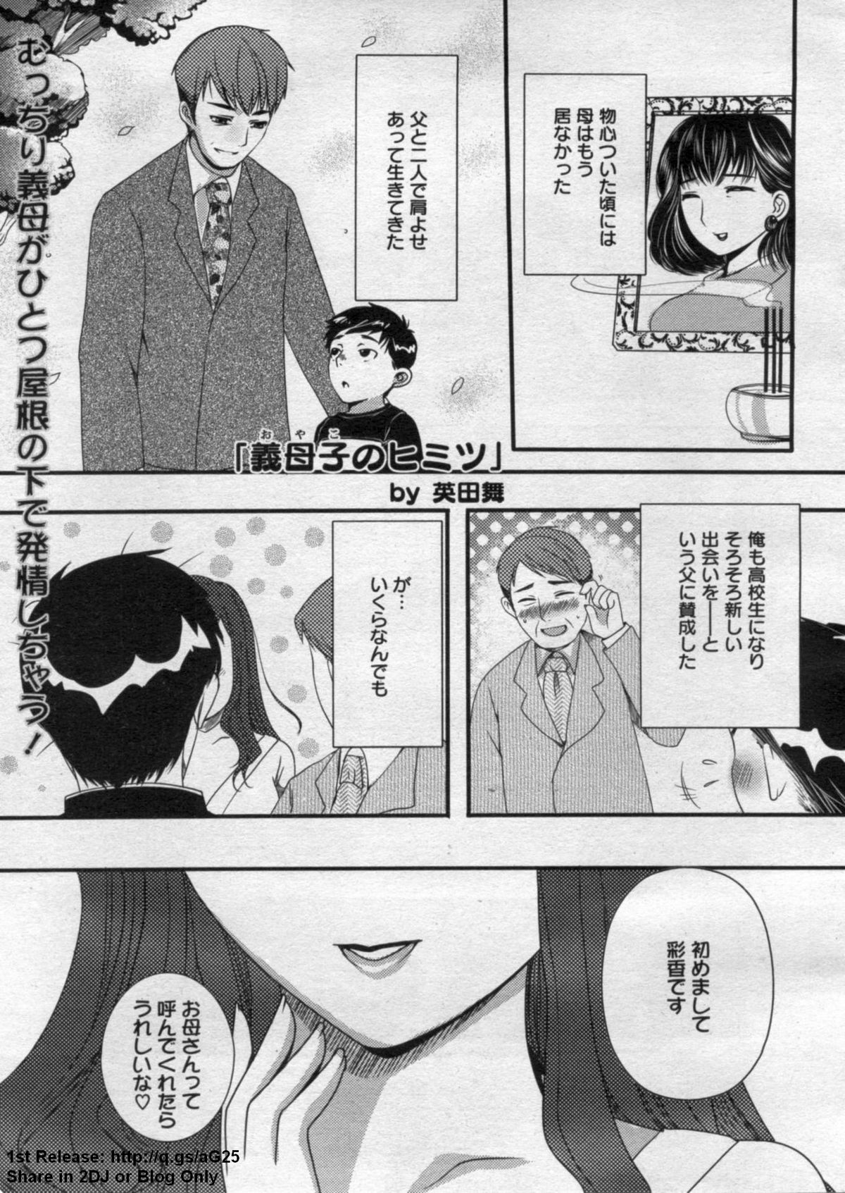 ANGEL 倶楽部 2009年7月号
