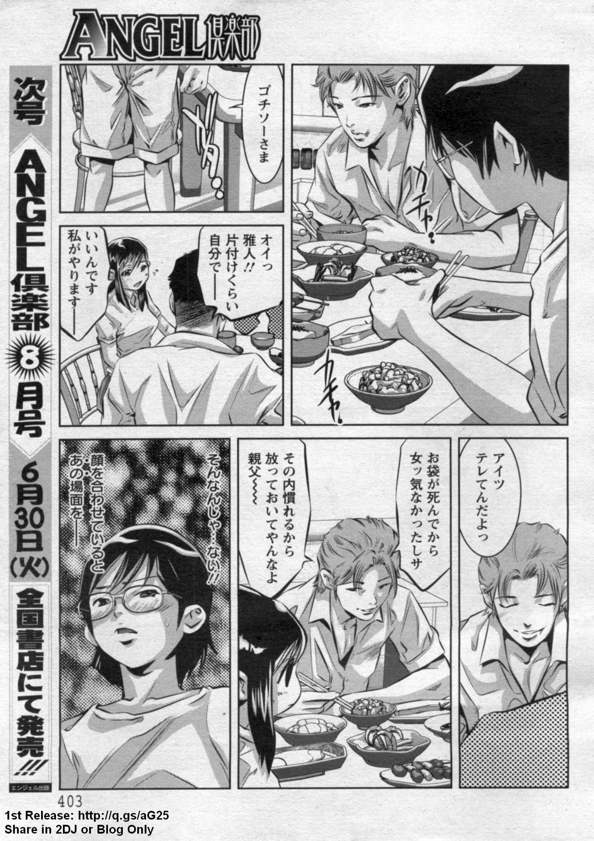 ANGEL 倶楽部 2009年7月号