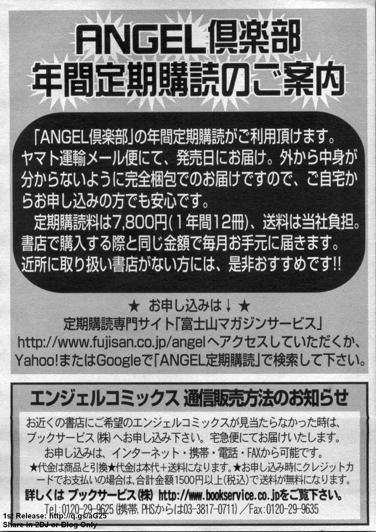 ANGEL 倶楽部 2009年7月号