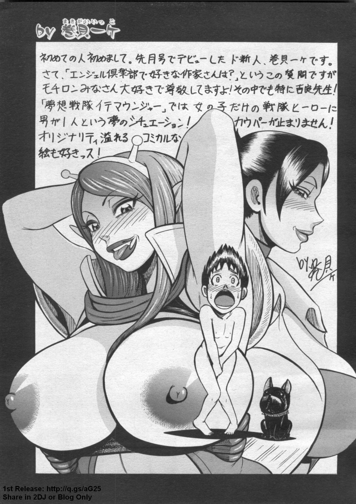 ANGEL 倶楽部 2009年7月号