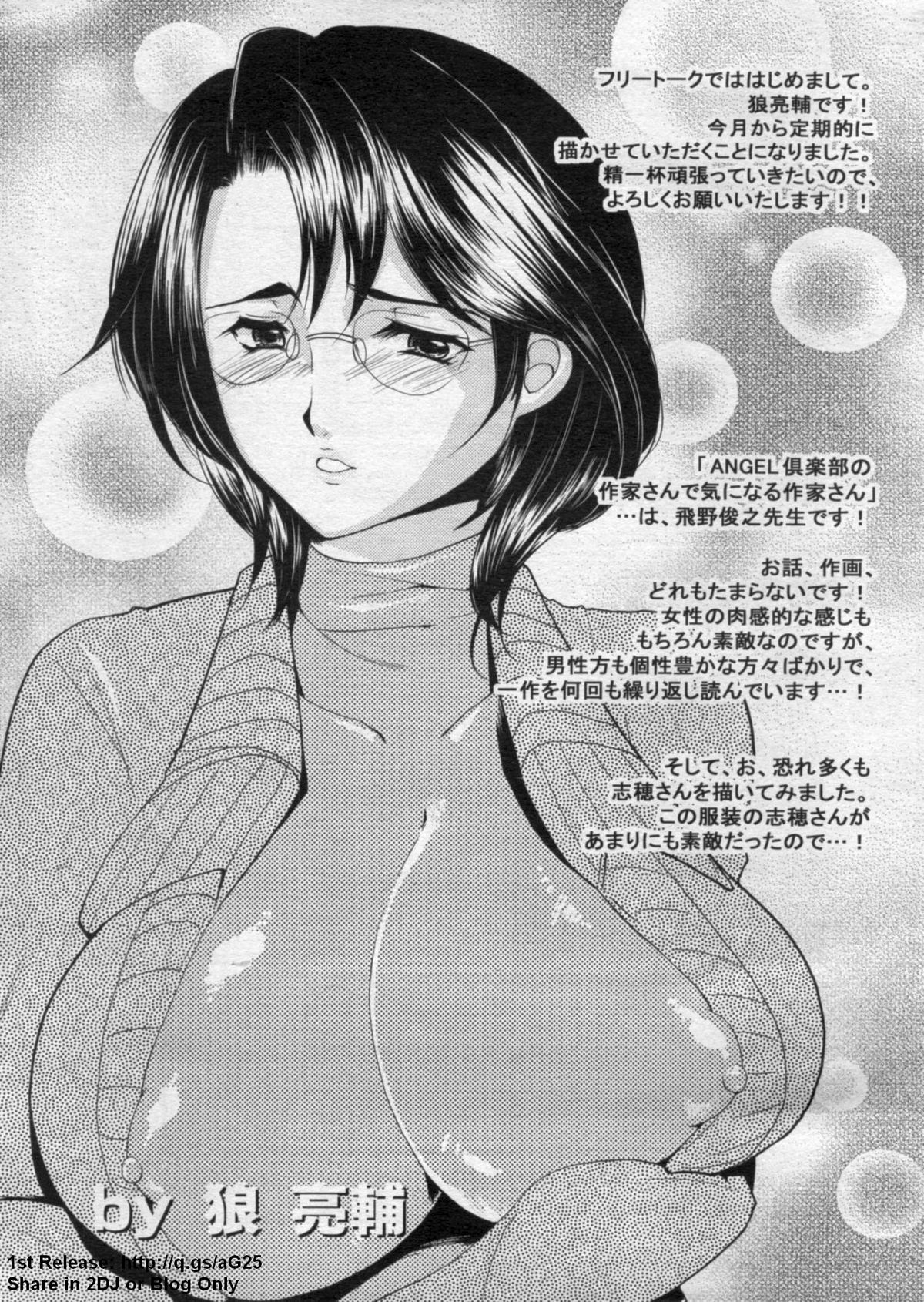 ANGEL 倶楽部 2009年7月号