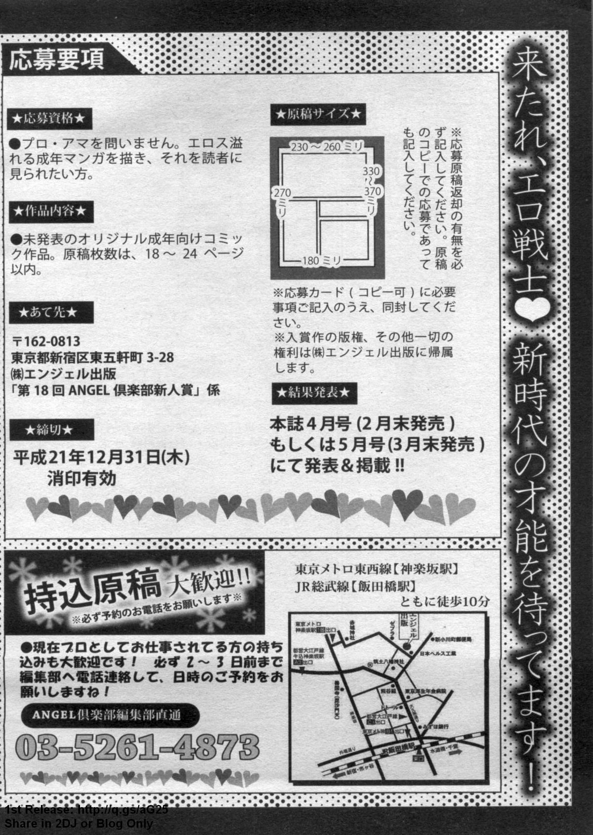 ANGEL 倶楽部 2009年7月号