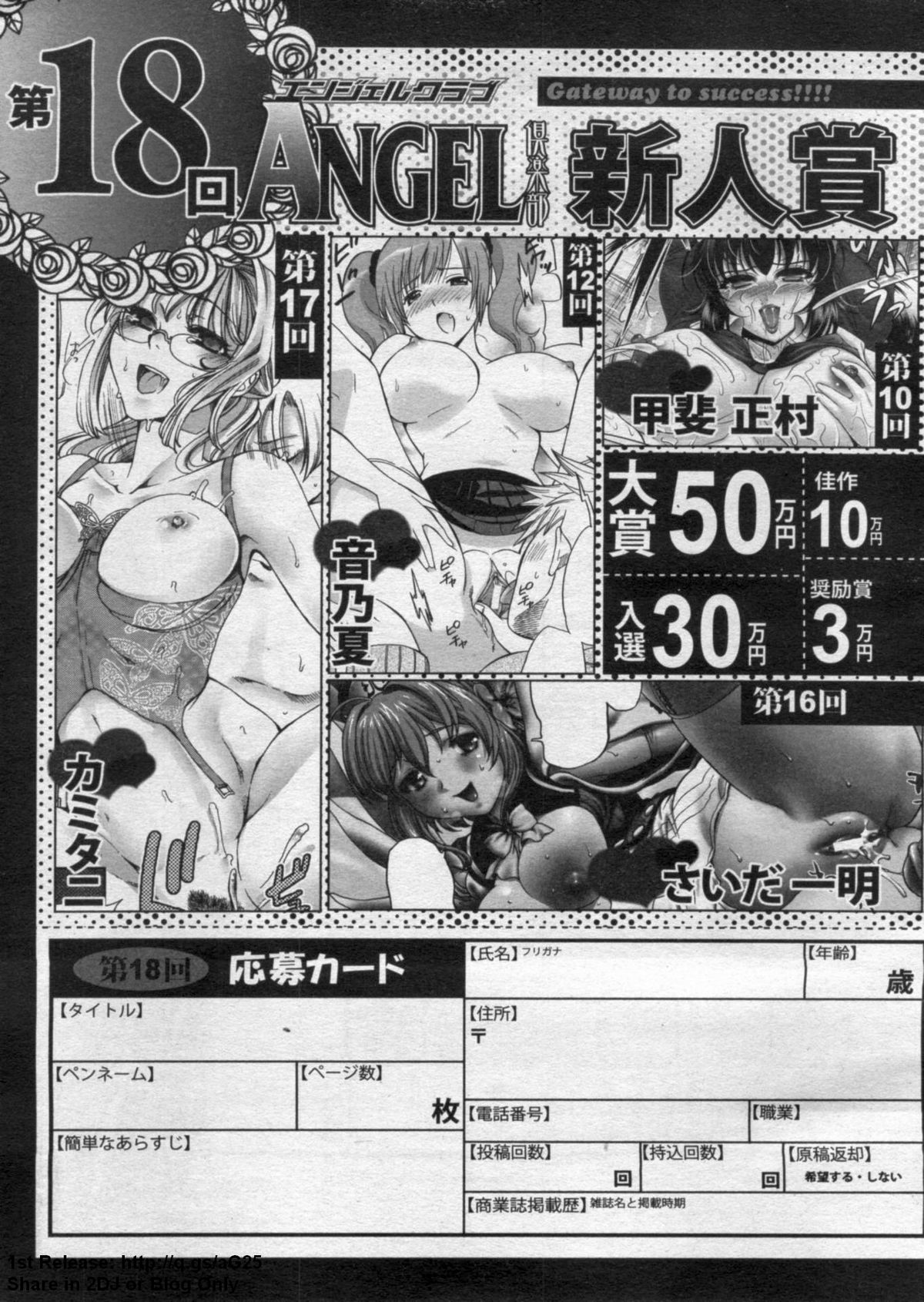 ANGEL 倶楽部 2009年7月号