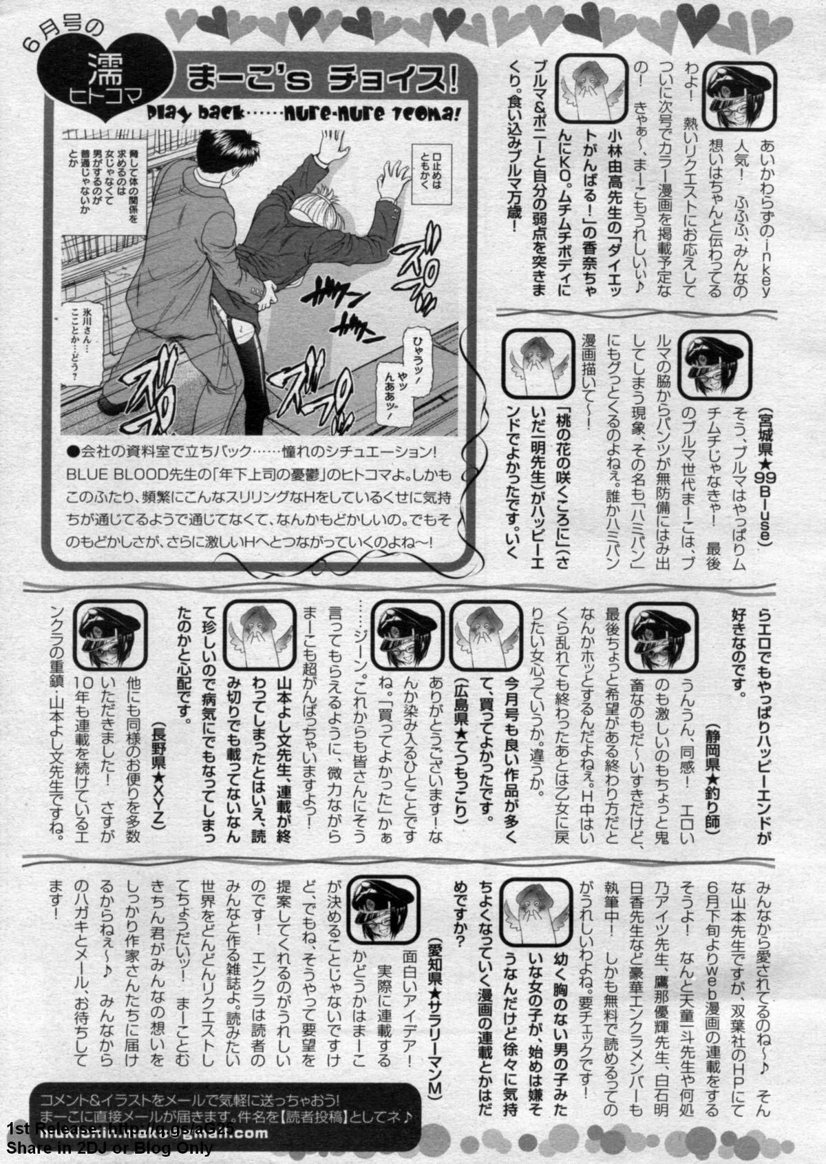 ANGEL 倶楽部 2009年7月号