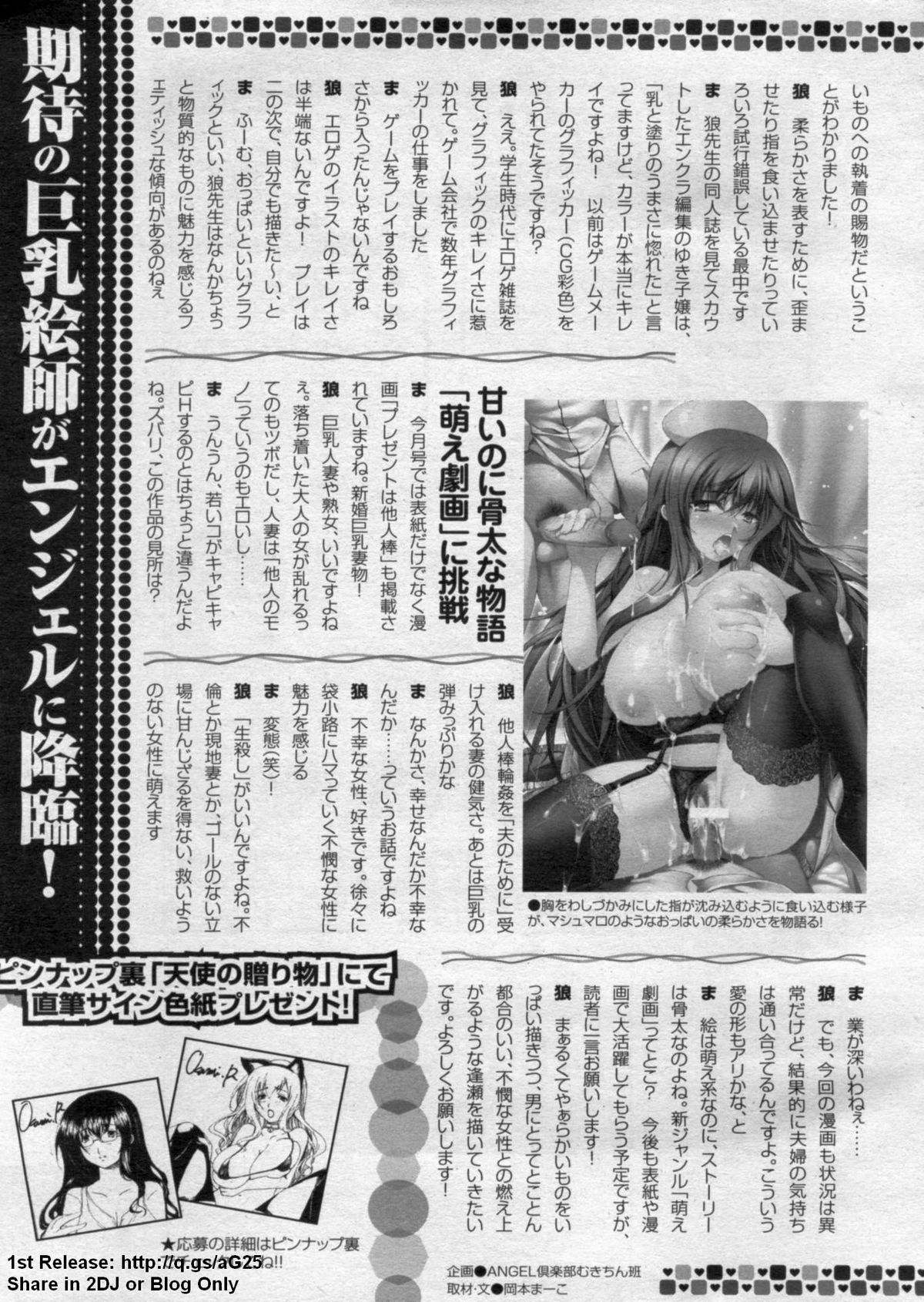 ANGEL 倶楽部 2009年7月号