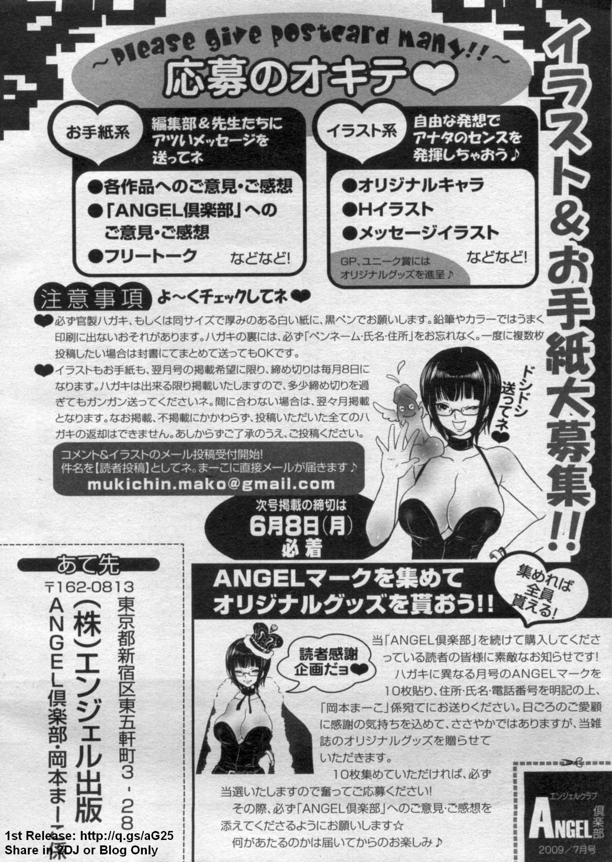 ANGEL 倶楽部 2009年7月号