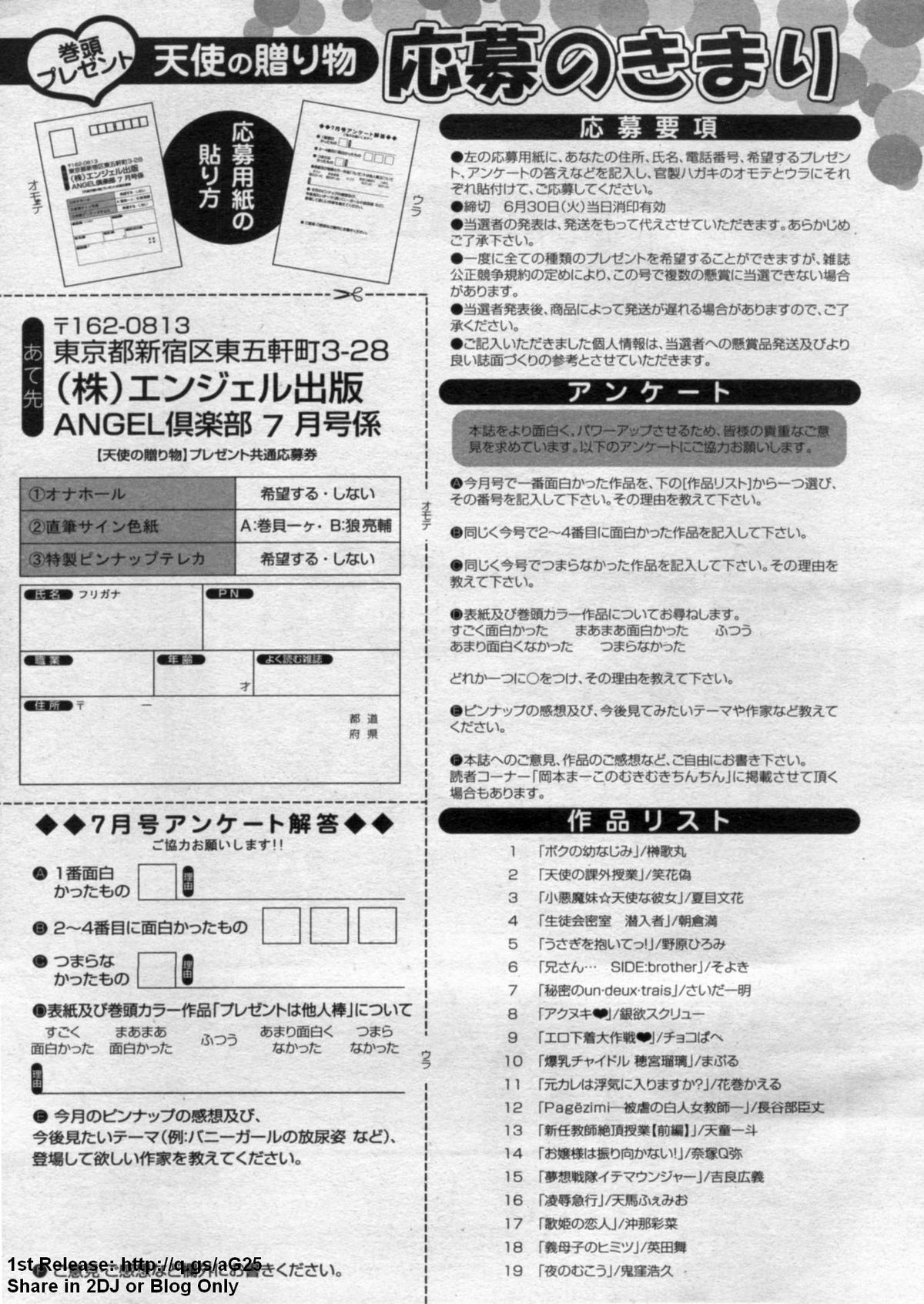 ANGEL 倶楽部 2009年7月号