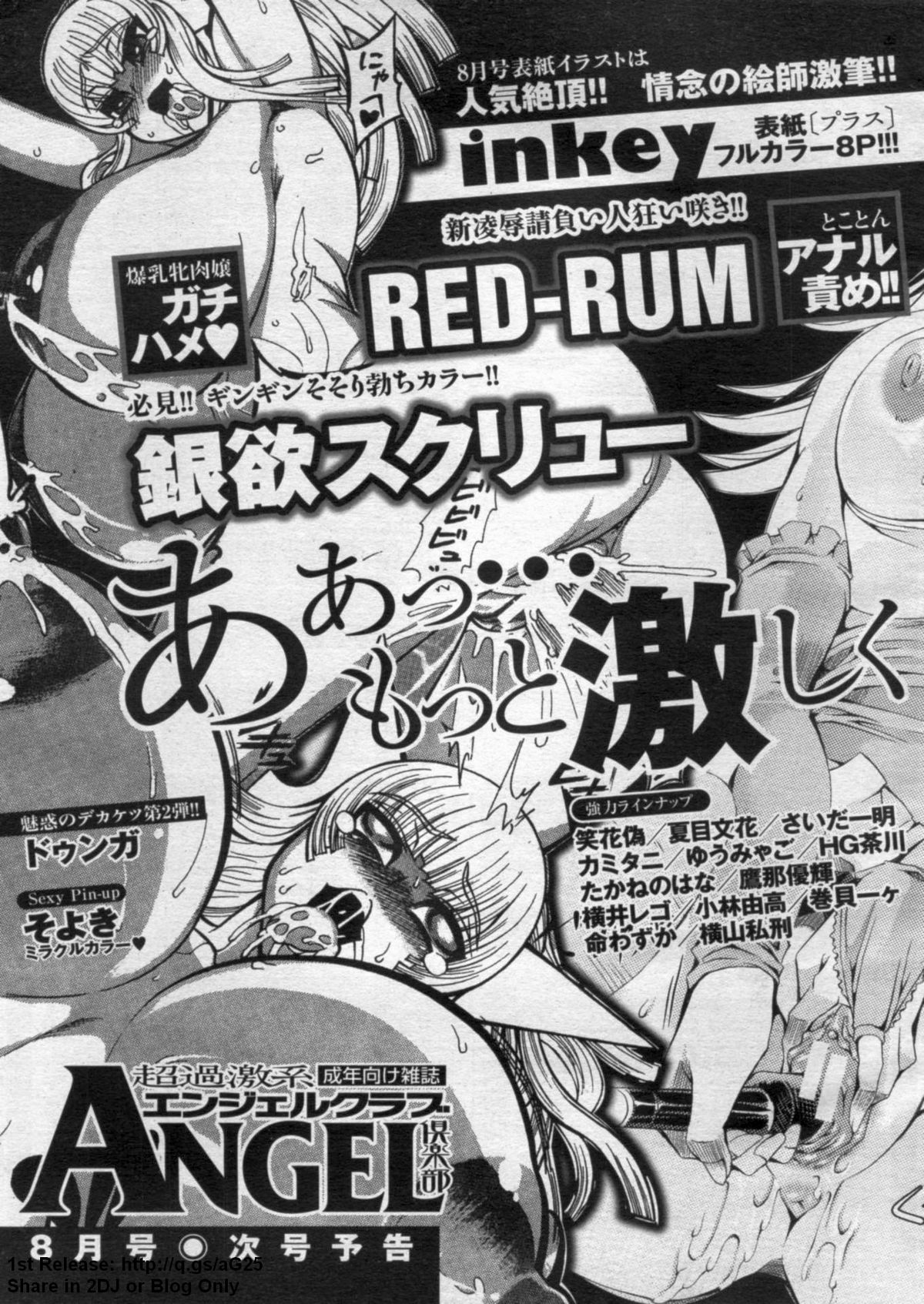 ANGEL 倶楽部 2009年7月号