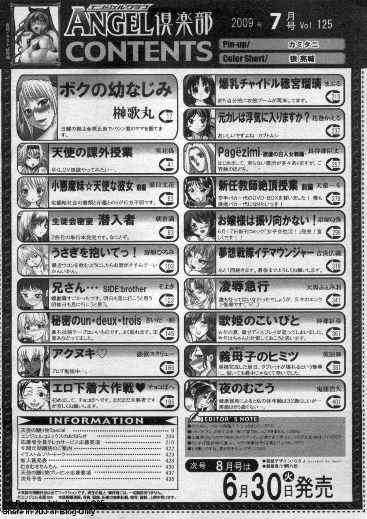 ANGEL 倶楽部 2009年7月号