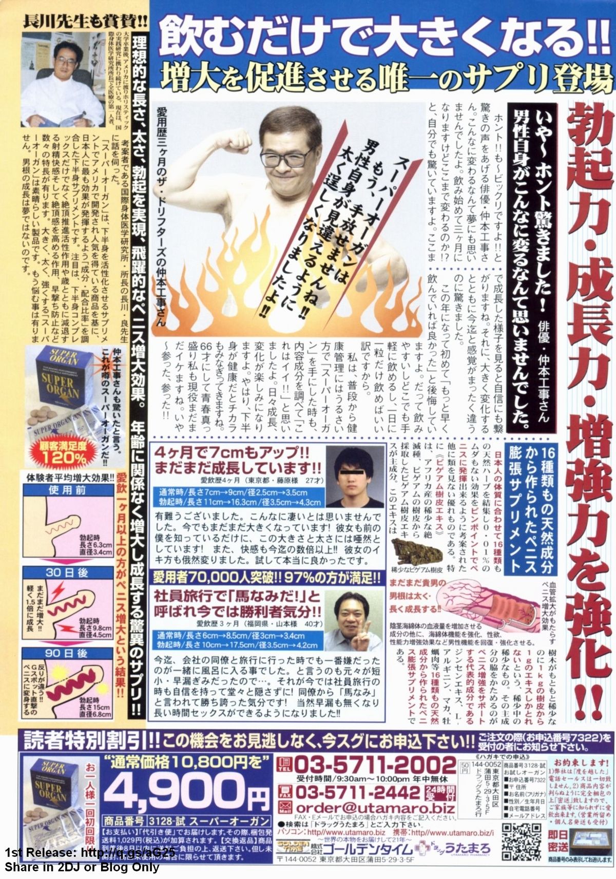 ANGEL 倶楽部 2009年7月号