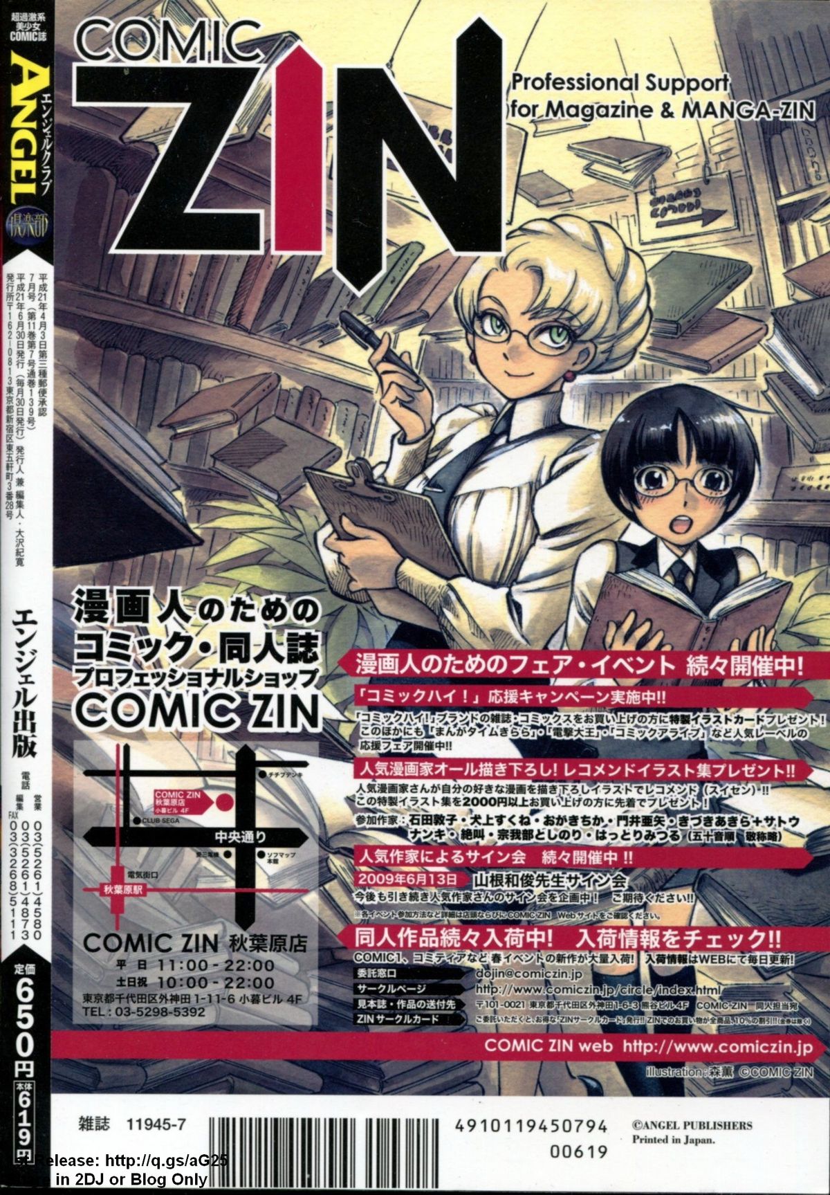 ANGEL 倶楽部 2009年7月号