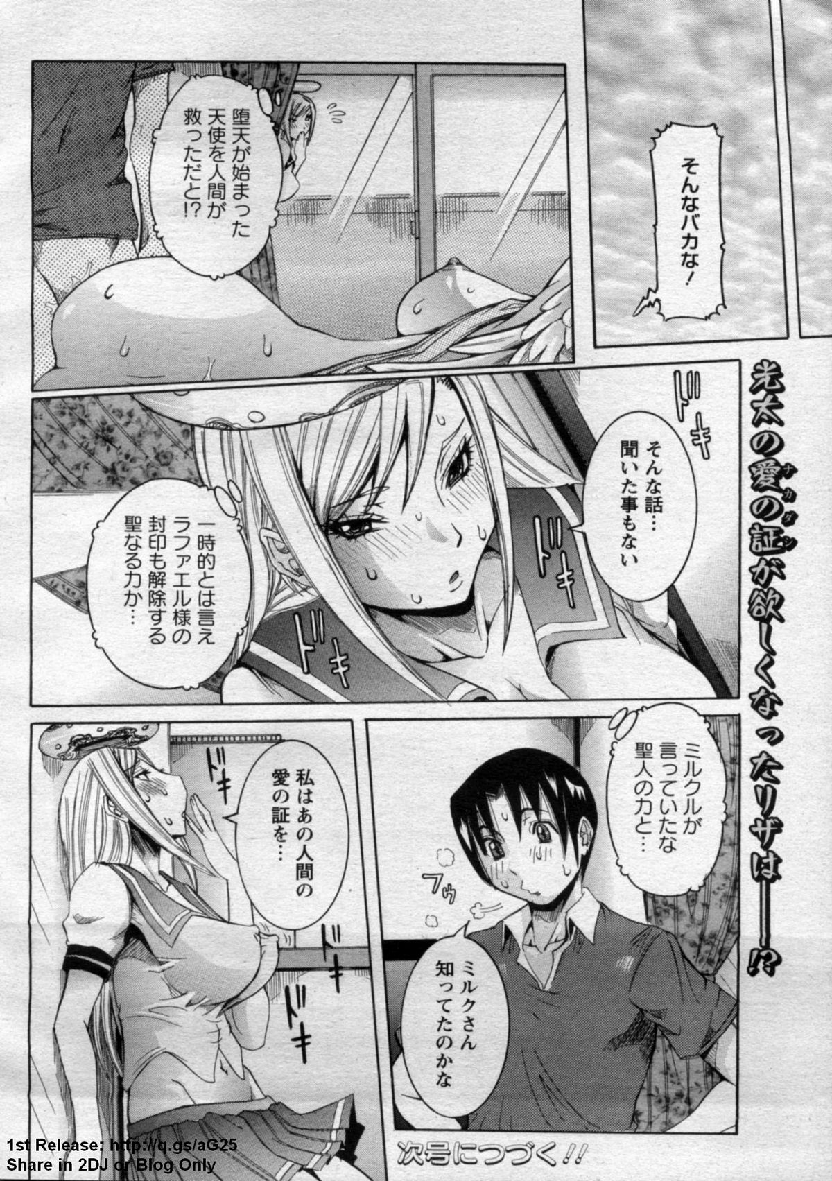 ANGEL 倶楽部 2009年7月号