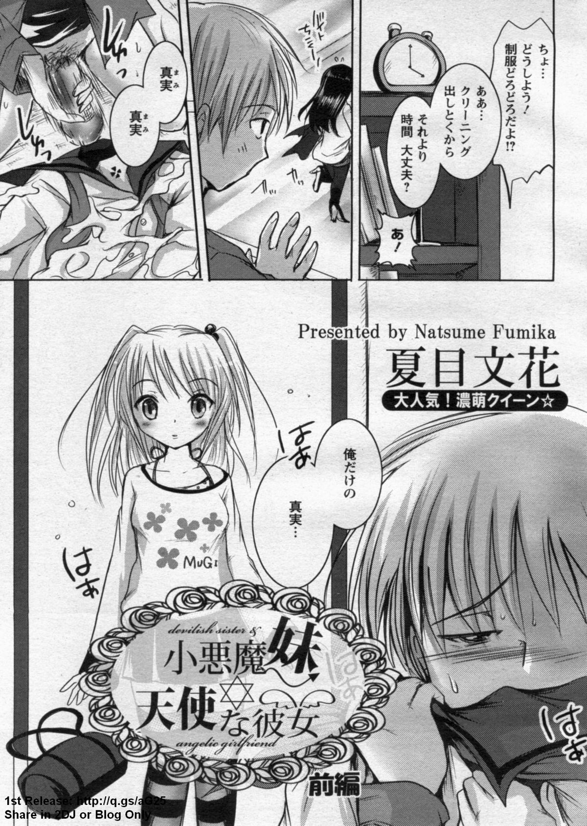 ANGEL 倶楽部 2009年7月号