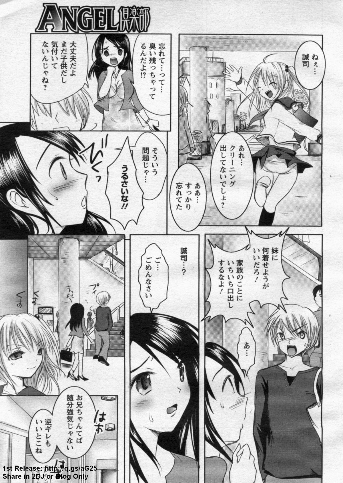 ANGEL 倶楽部 2009年7月号