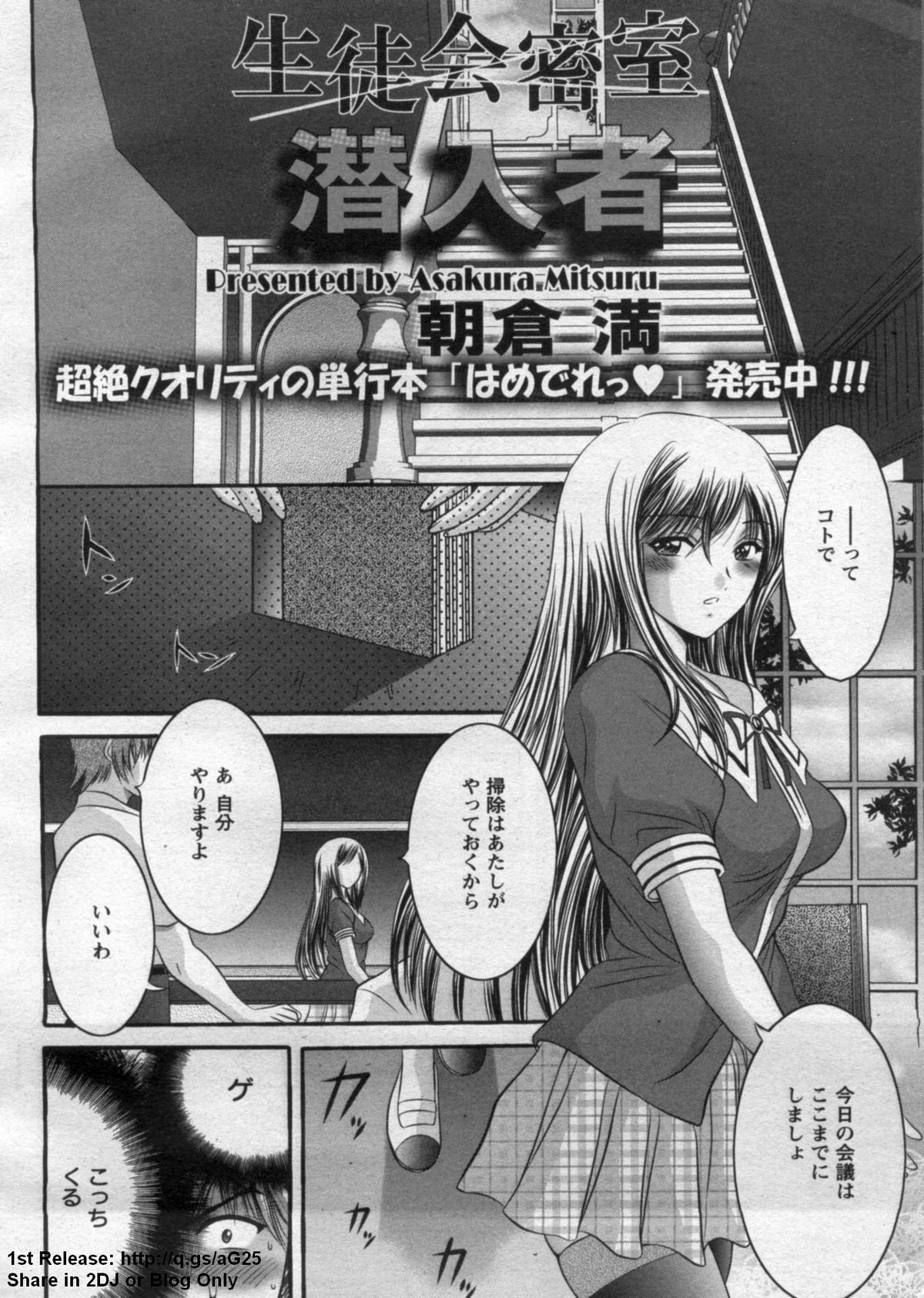 ANGEL 倶楽部 2009年7月号