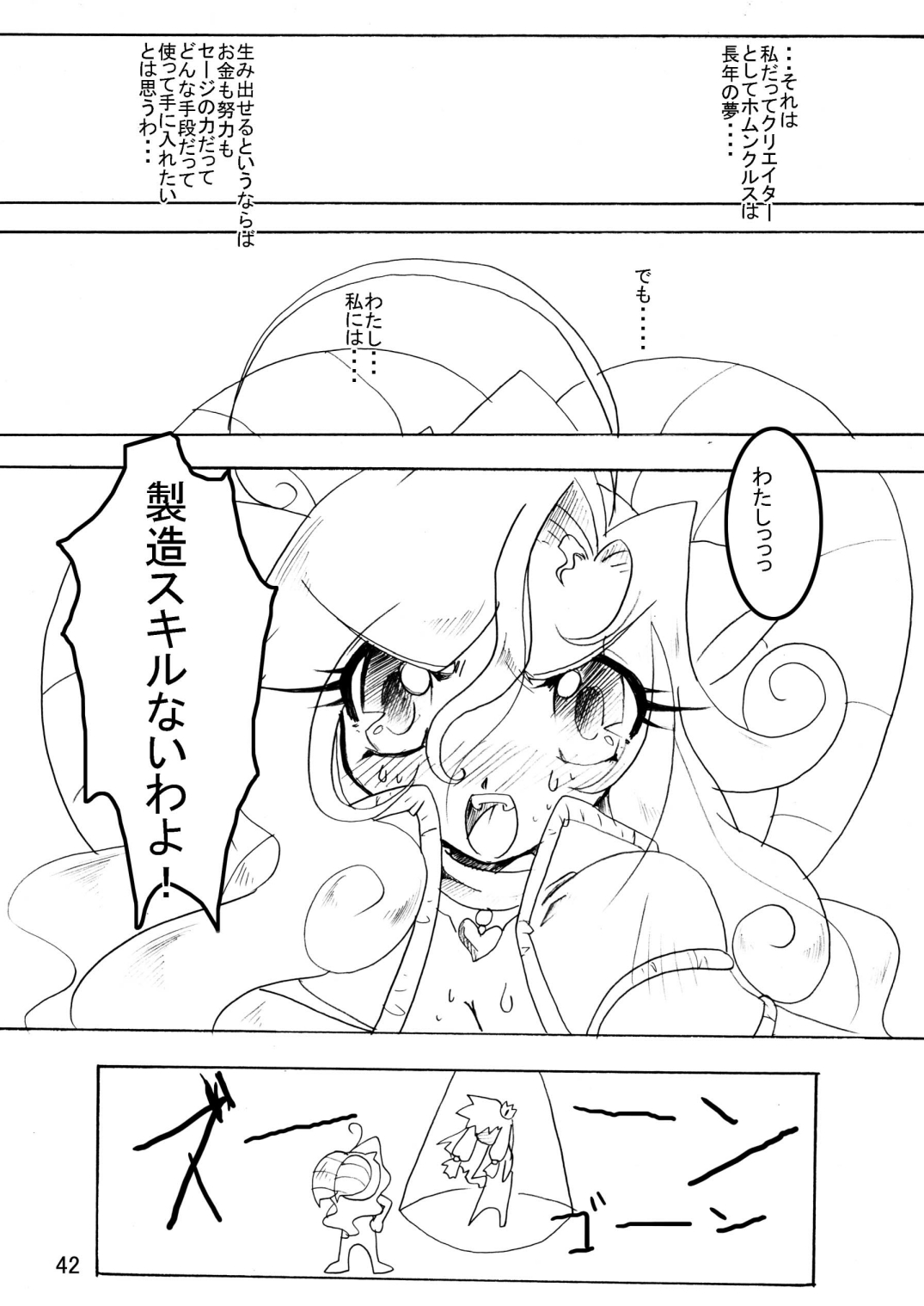 [さう☆さま (たのの)] サウ★サマ NO:6 (ラグナロクオンライン) [DL版]