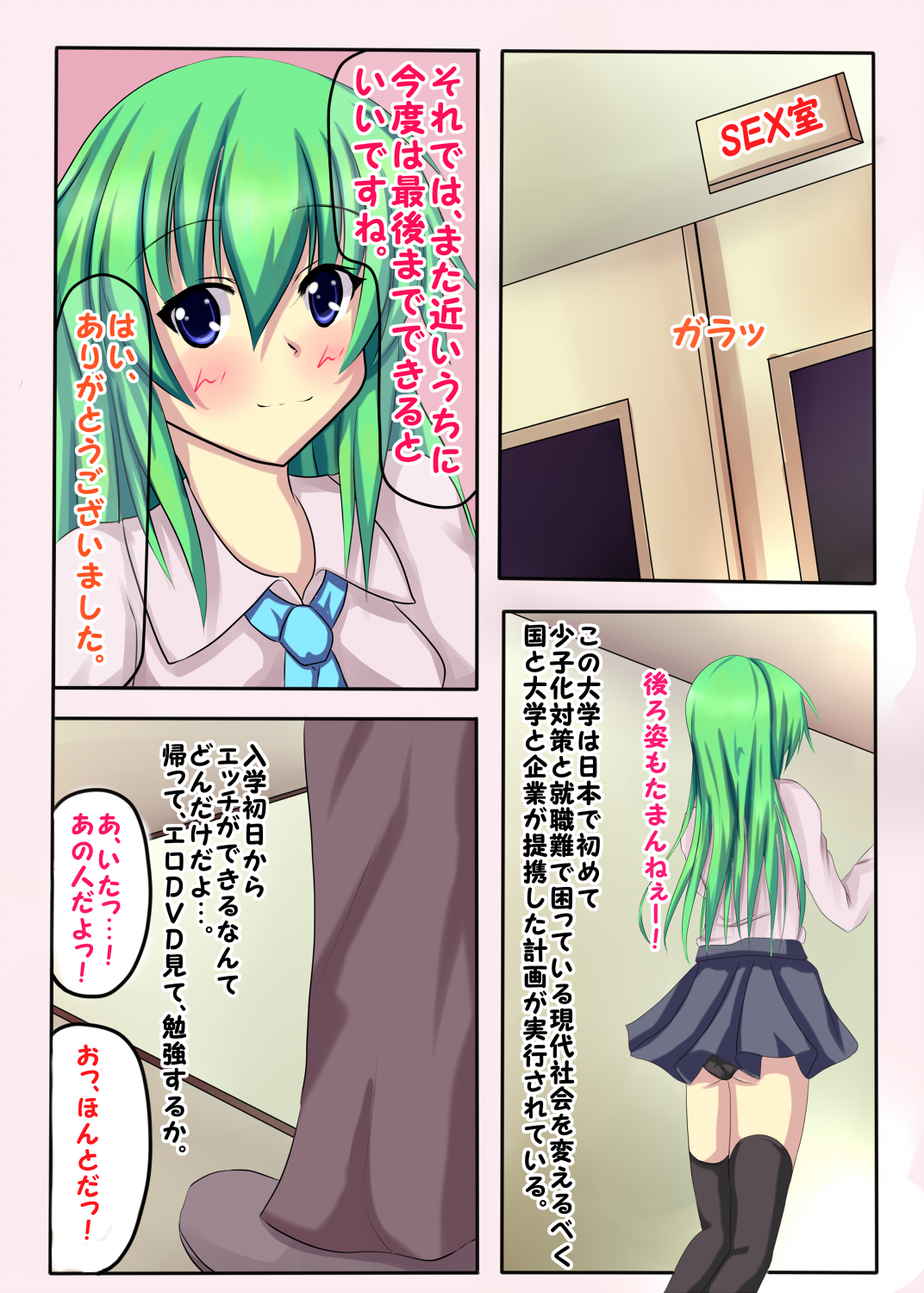 [古竜の使い魔] 東方征服学園～童貞生徒の初めては早苗さん?
