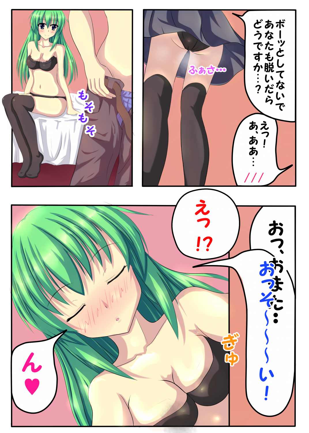 [古竜の使い魔] 東方征服学園～童貞生徒の初めては早苗さん?