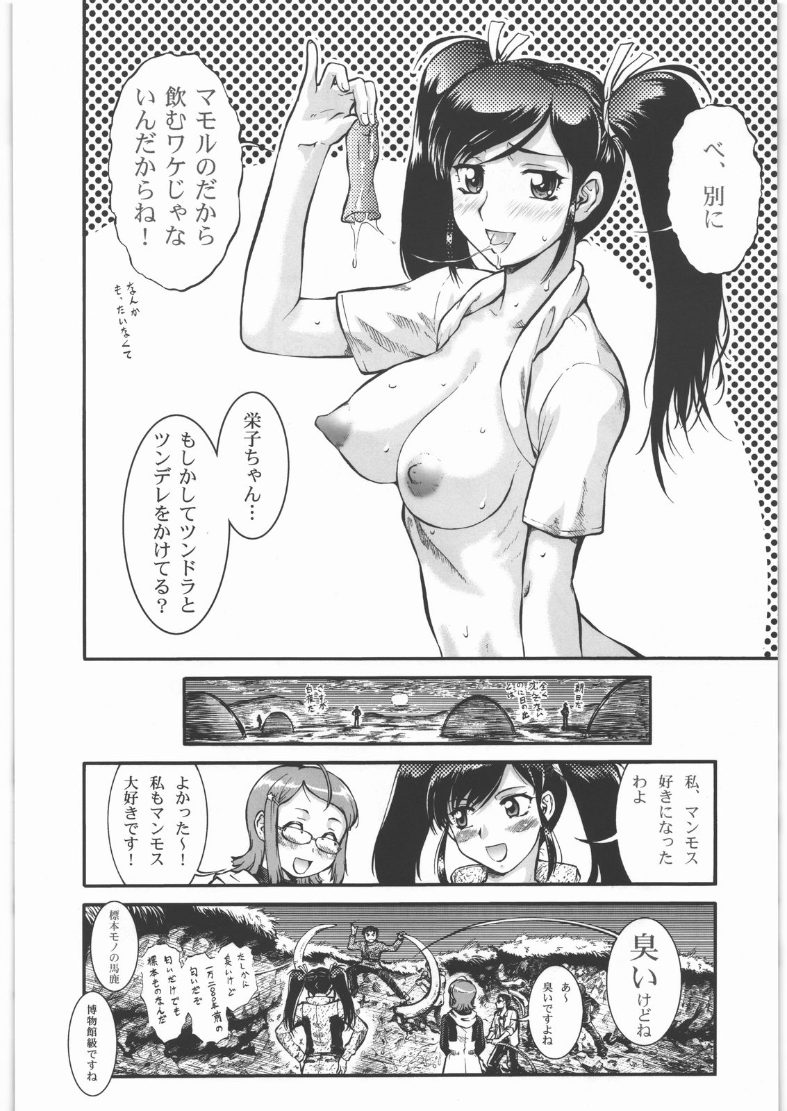 [釣りキチ同盟 (梅玉奈部)] 搾乳大作戦 ツンドラ大作戦